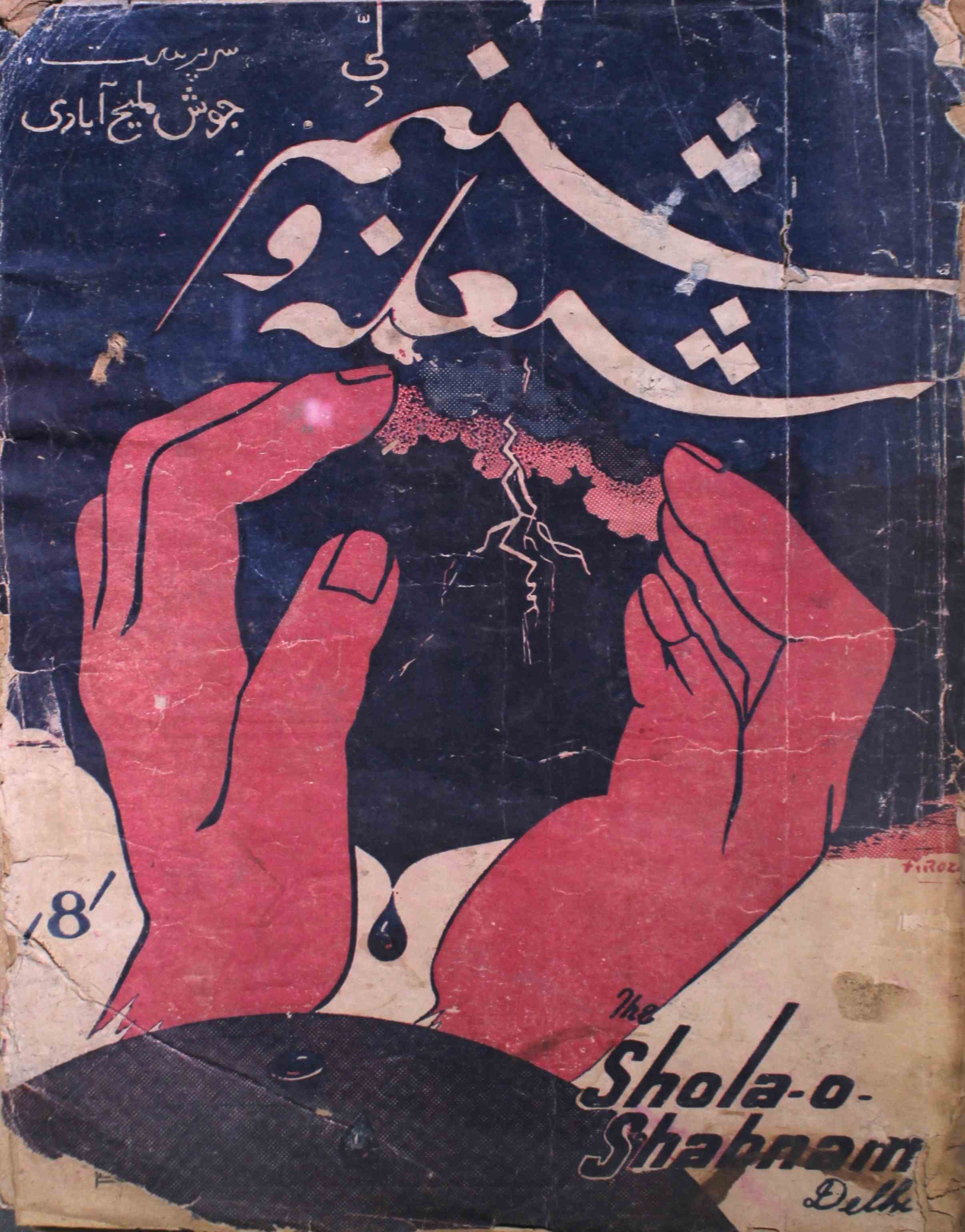 shola-o-shabnam-shumara-number-007-bimal-jain-magazines