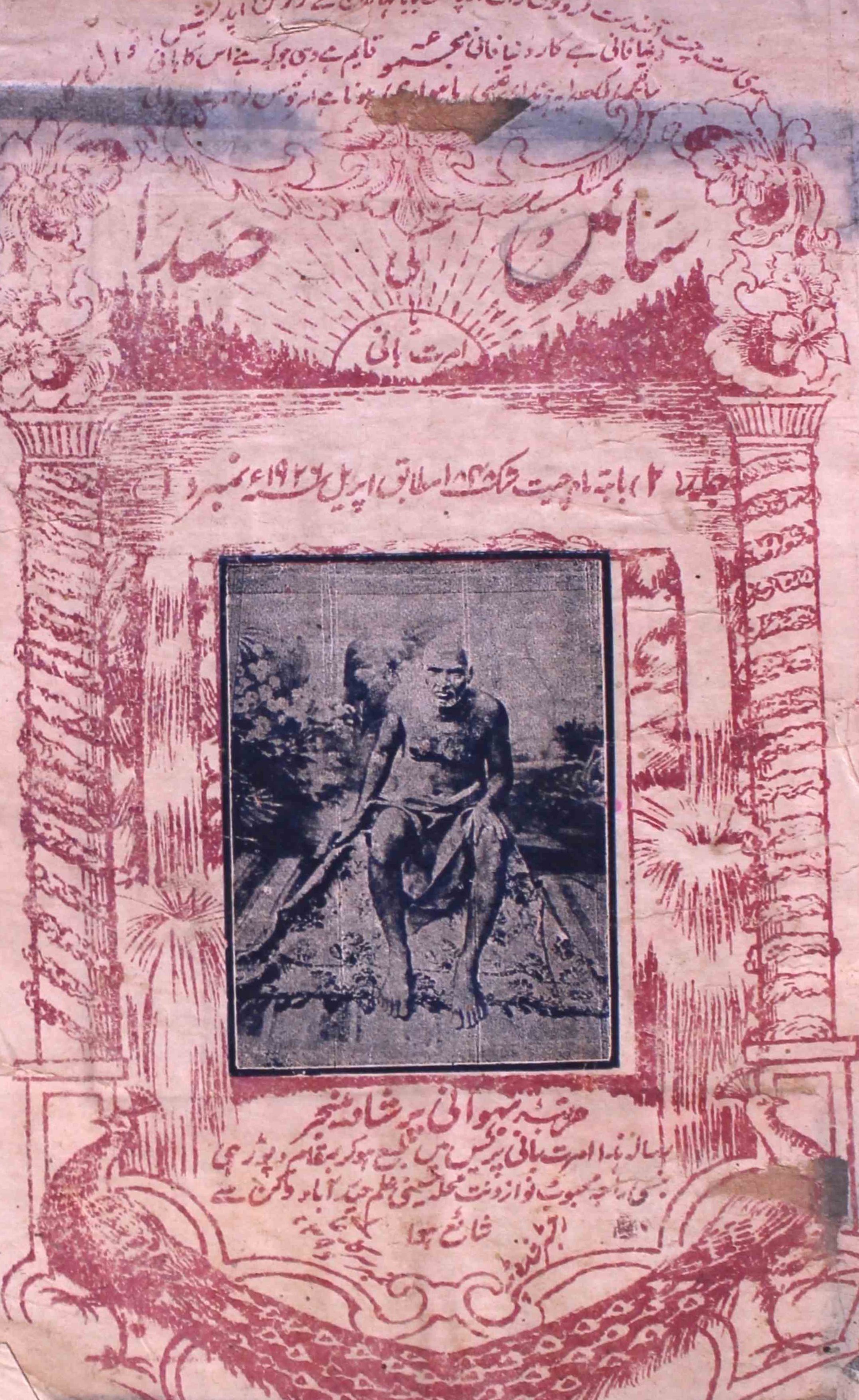 shumara-number-001-bhawani-prashad-magazines