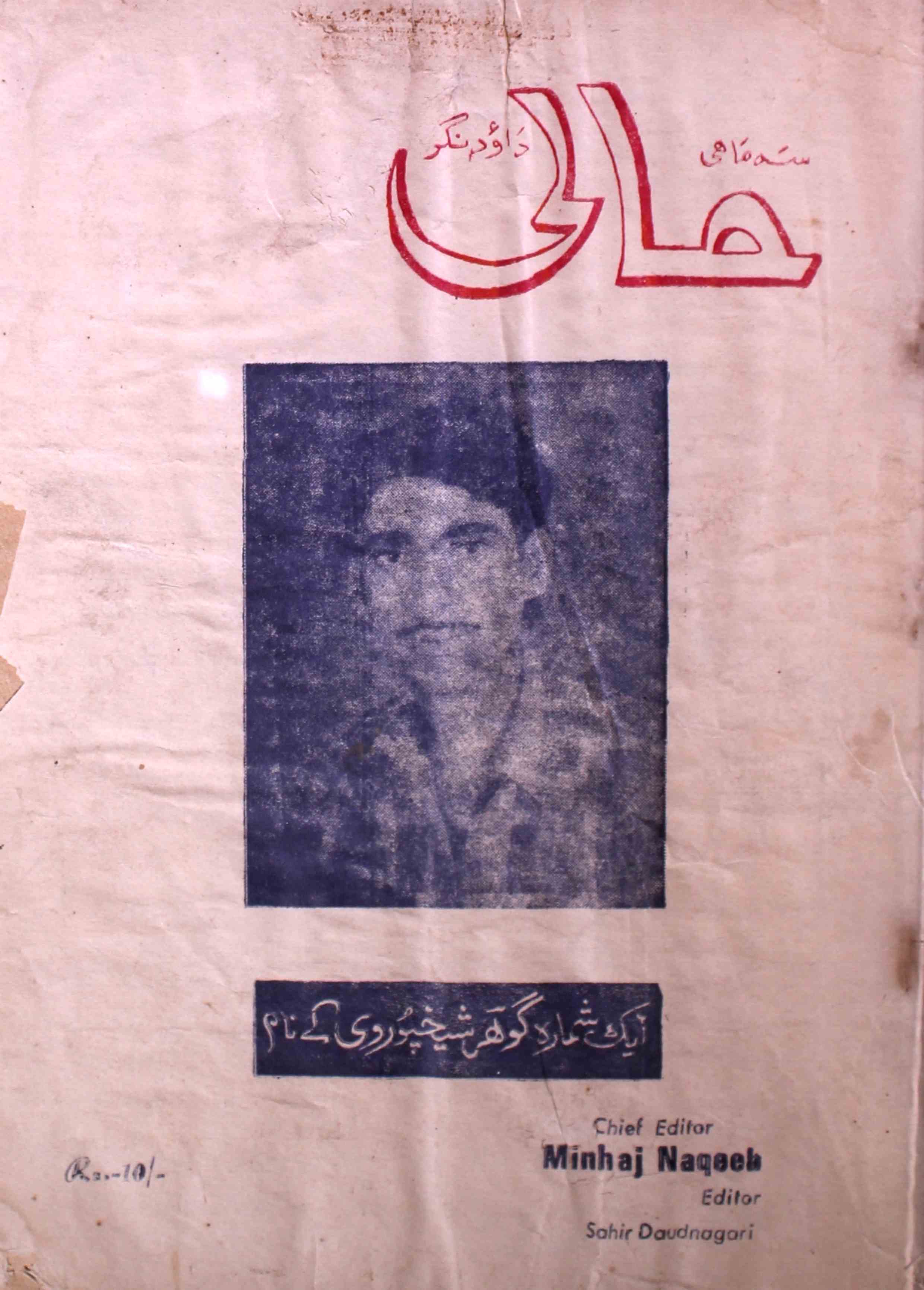 shumara-number-010-sahir-daudnagri-magazines