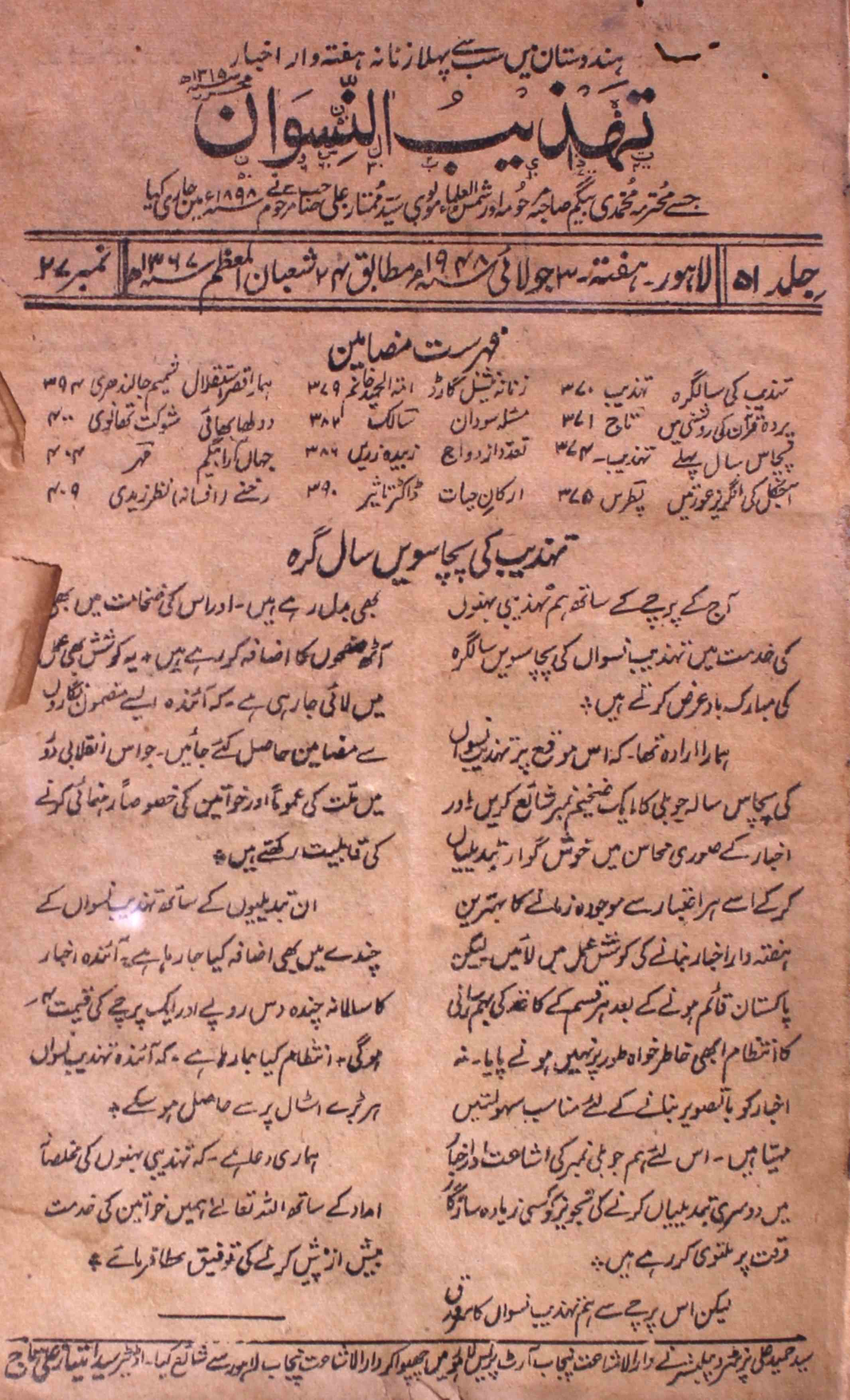 shumara-number-027-imtiyaz-ali-taj-magazines