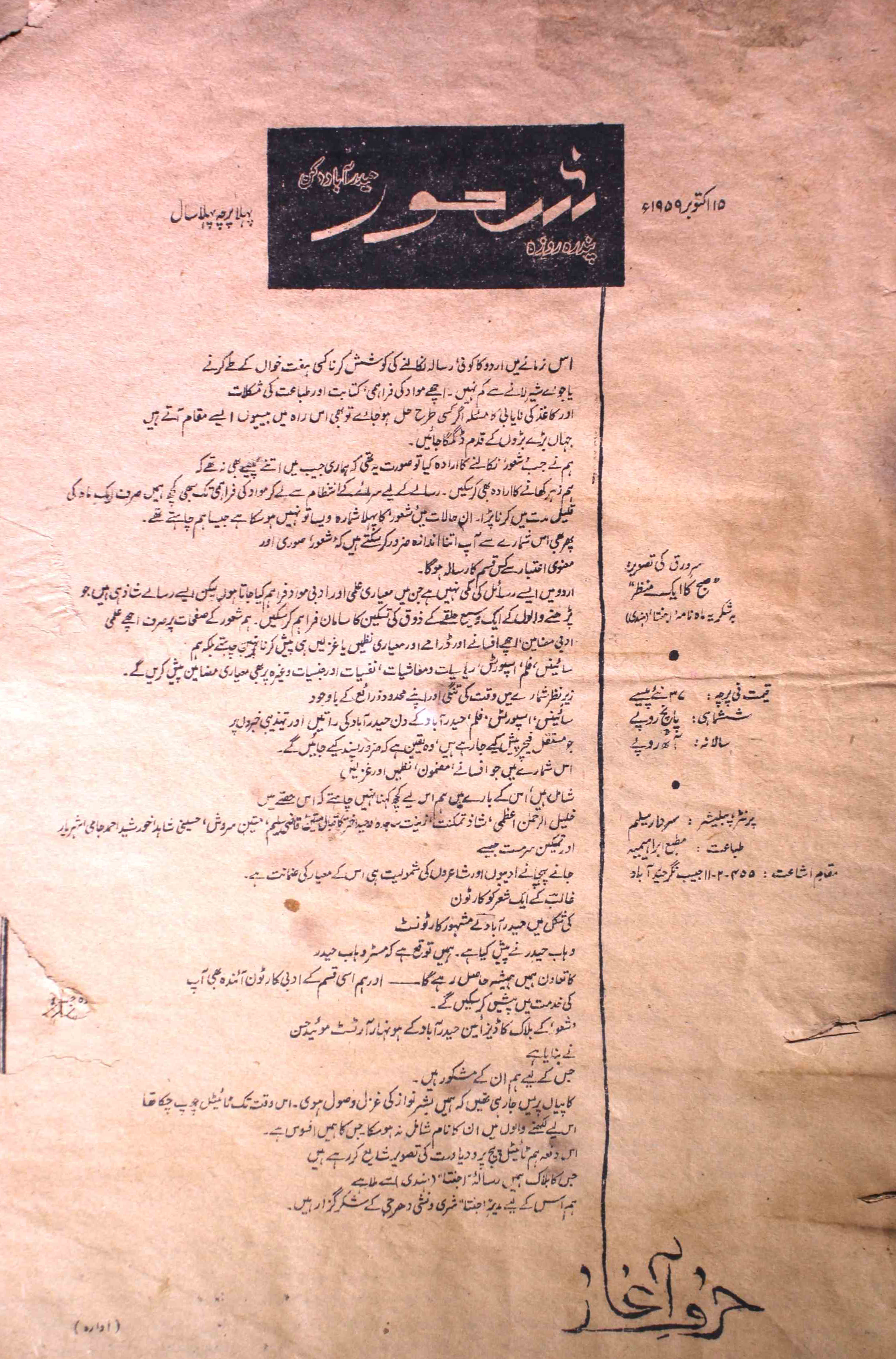 shuoor-hyderabad-shumaara-number-001-sardar-saleem-magazines