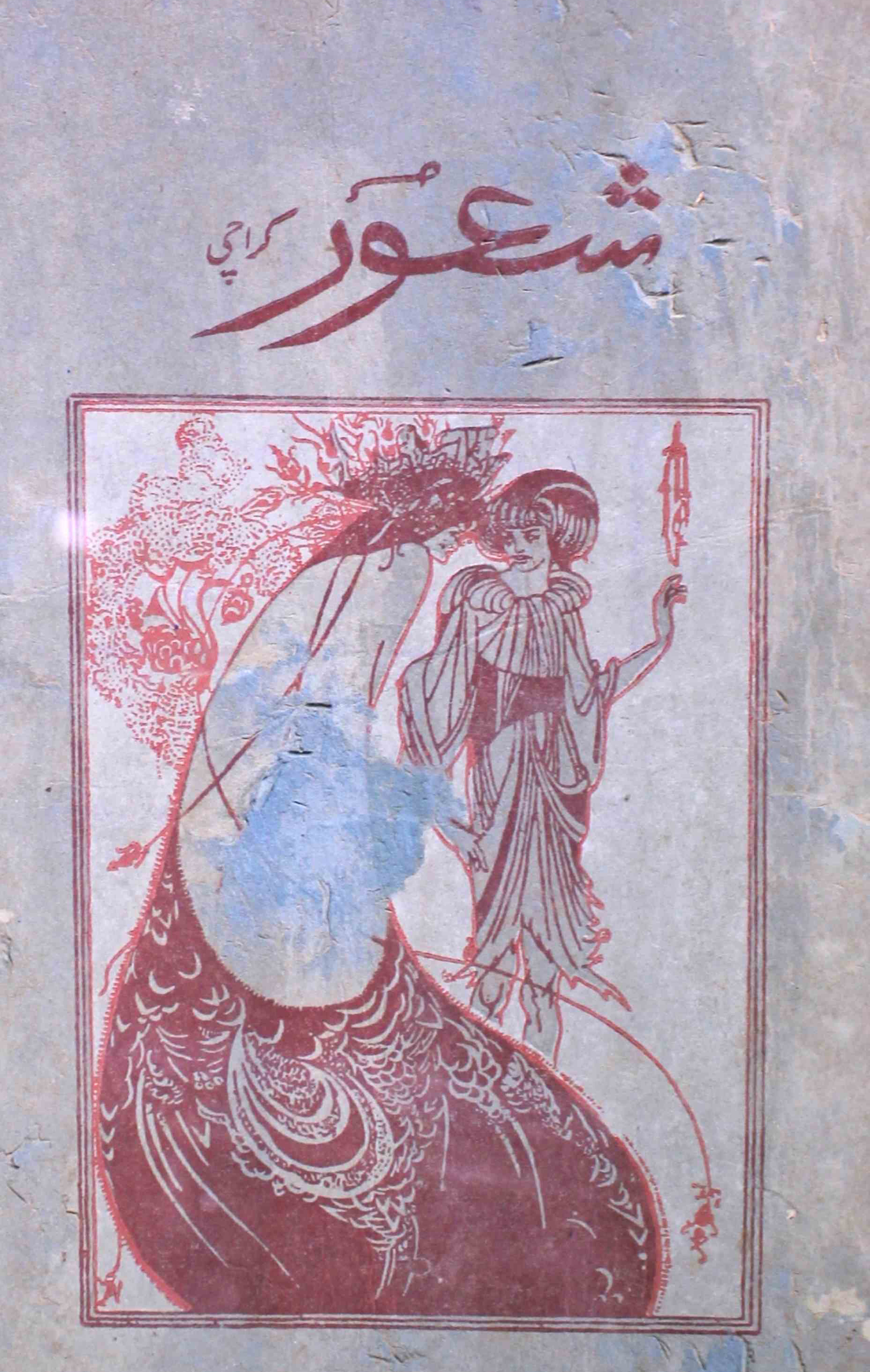 shuoor-shumaara-number-000-inayatullah-magazines