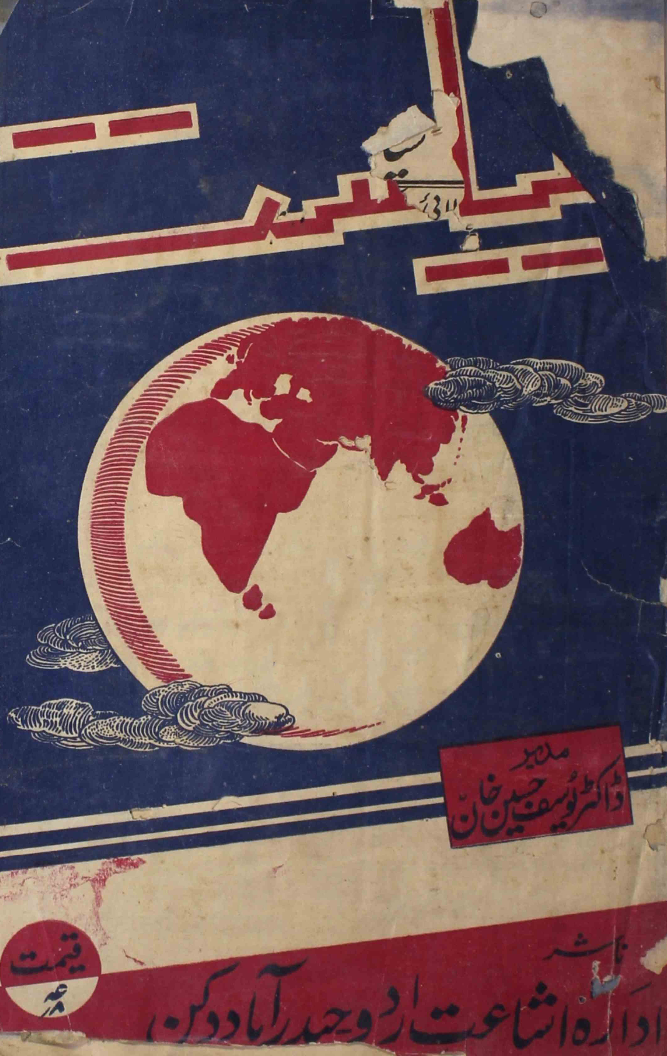 siyasat-shumara-number-003-004-yusuf-husain-khan-magazines