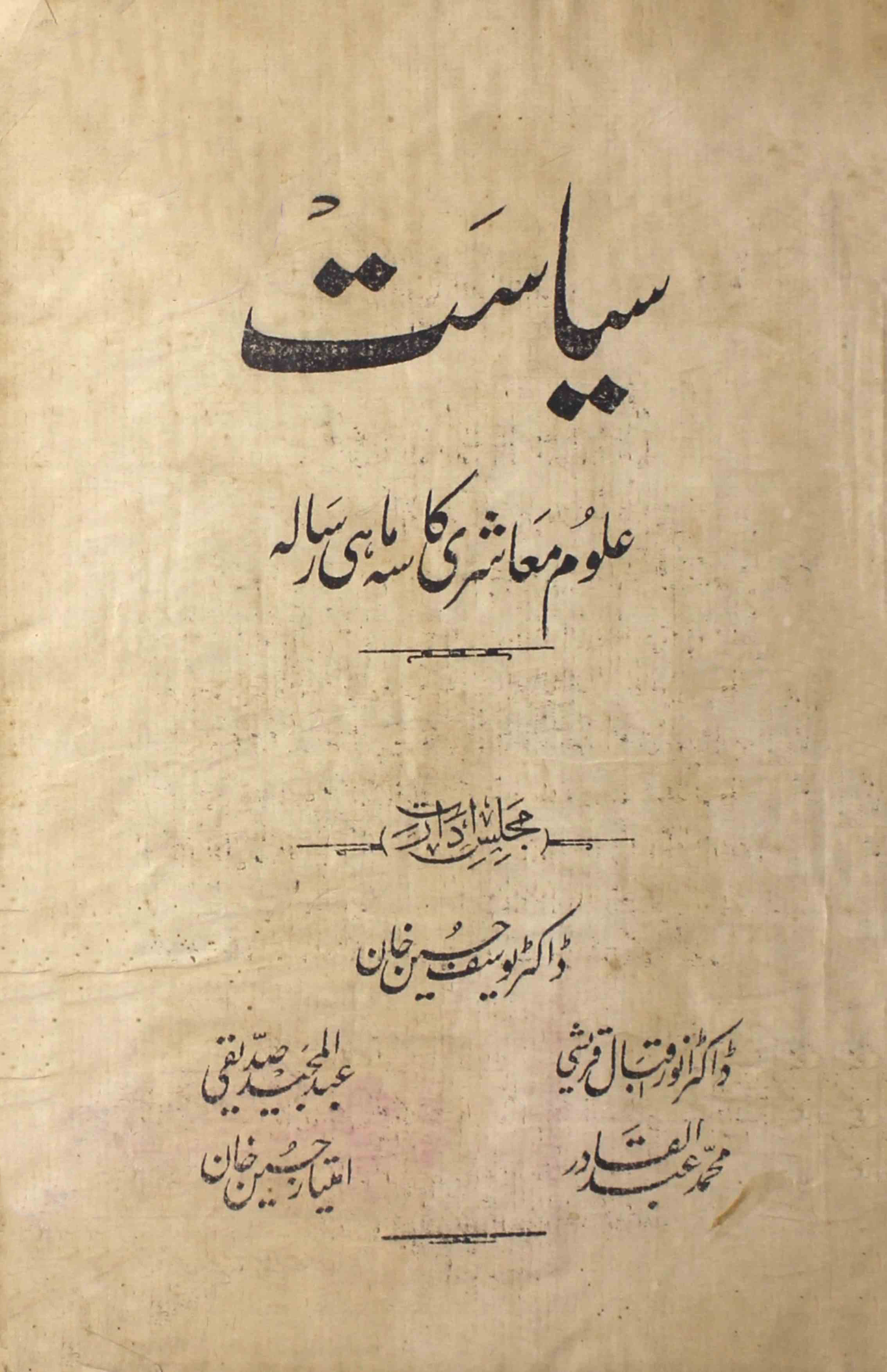 siyasat-shumara-number-003-yusuf-husain-khan-magazines-2