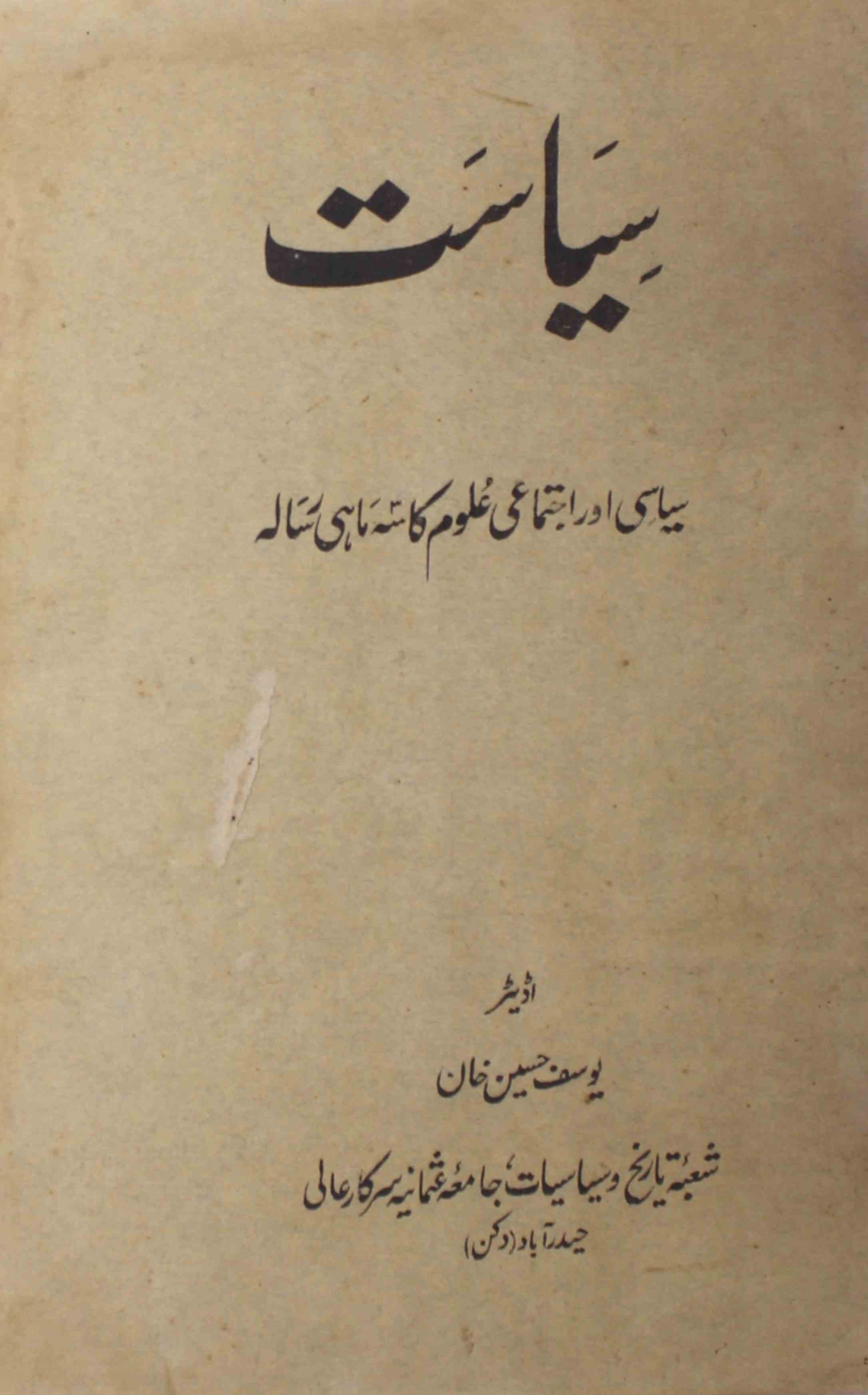 siyasat-shumara-number-003-yusuf-husain-khan-magazines-4