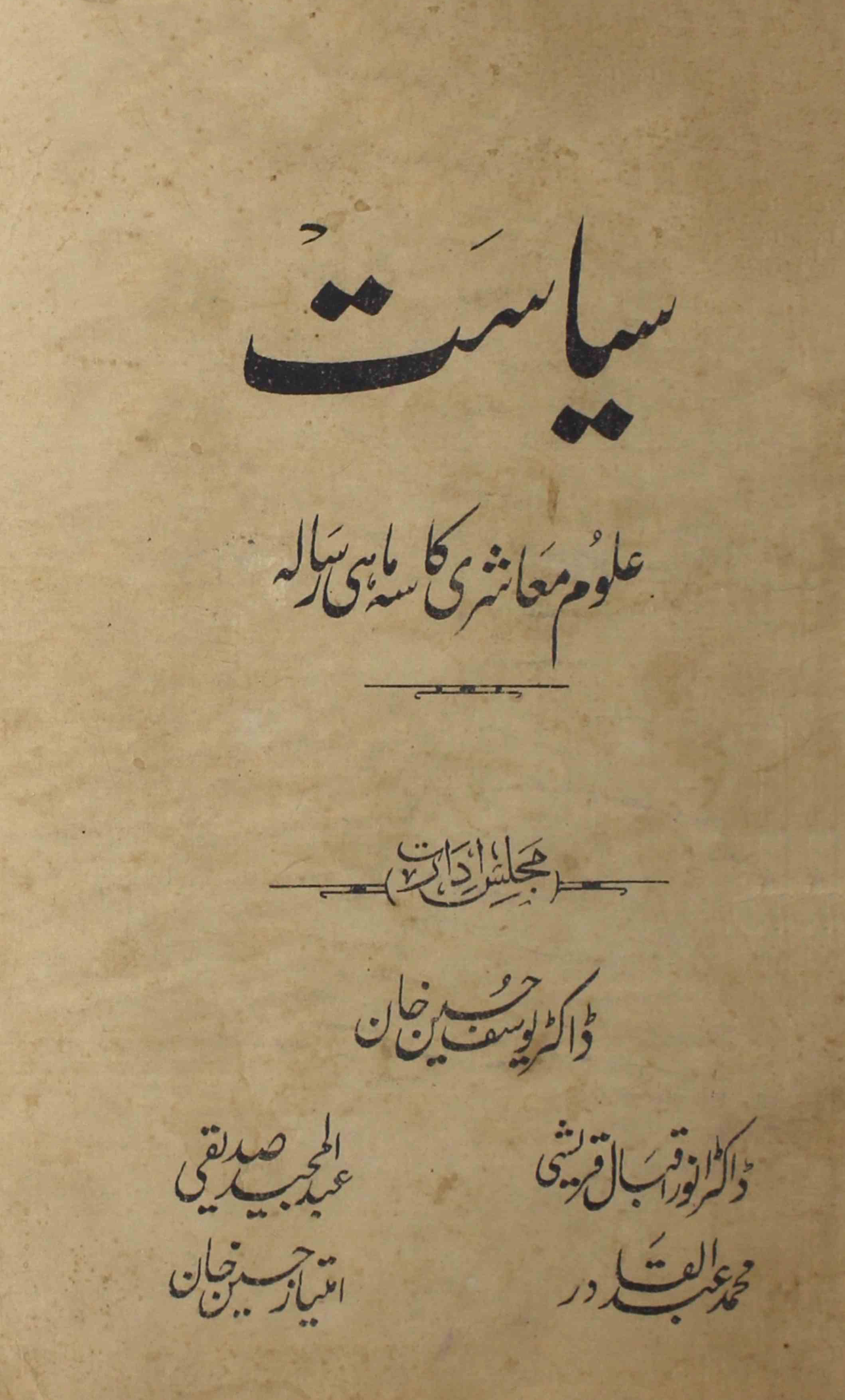 siyasat-shumara-number-004-yusuf-husain-khan-magazines-1