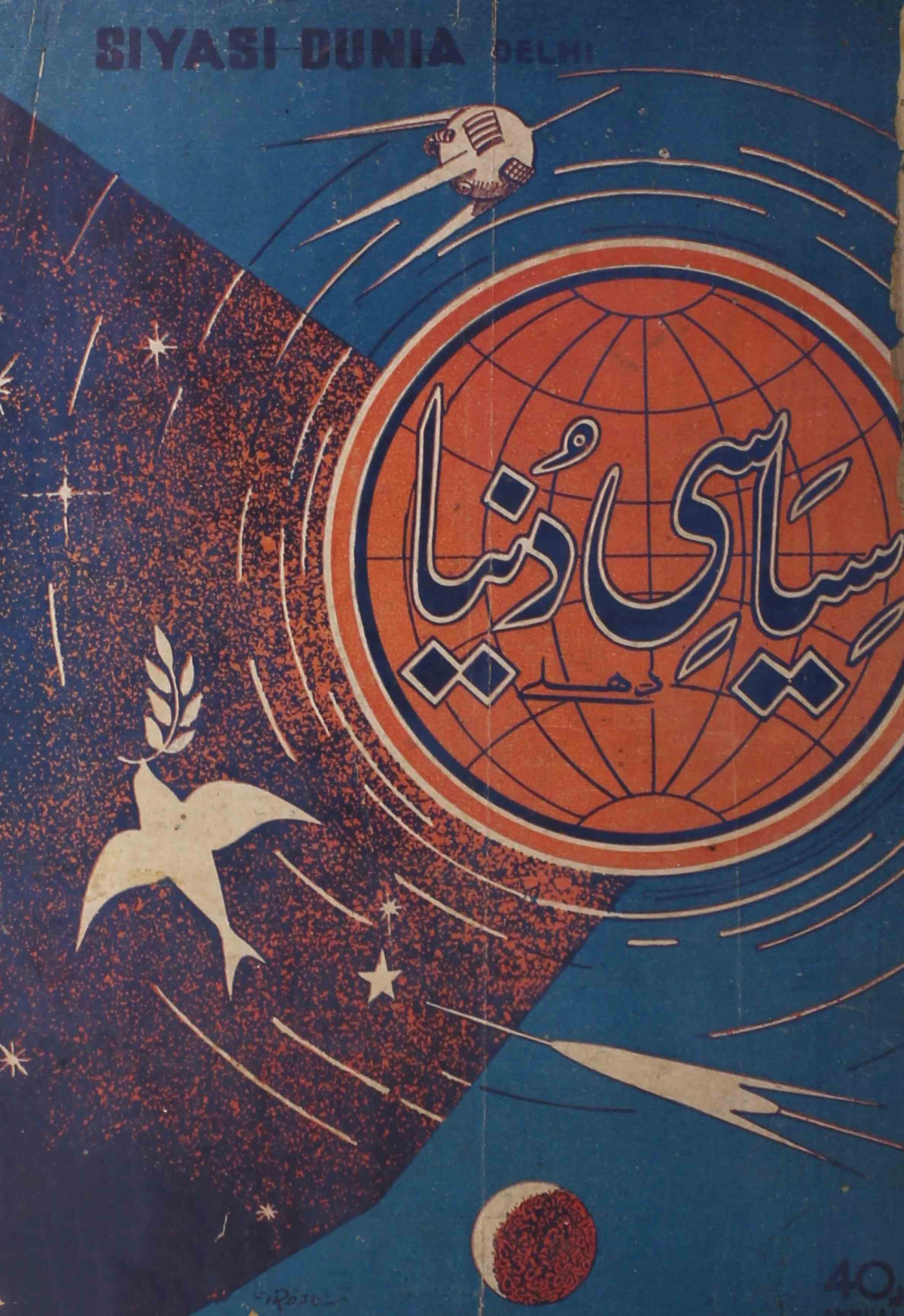 siyasi-duniya-shumara-number-008-shaukat-ali-fahmi-magazines