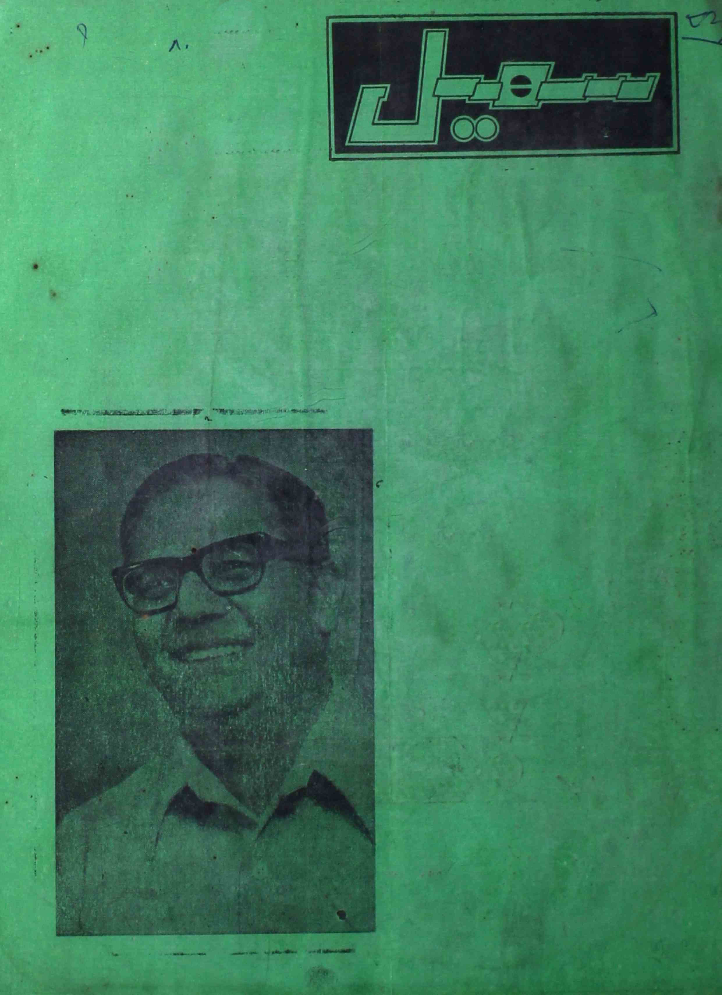 sohail-gaya-shumaara-number-000-unknown-editor-magazines