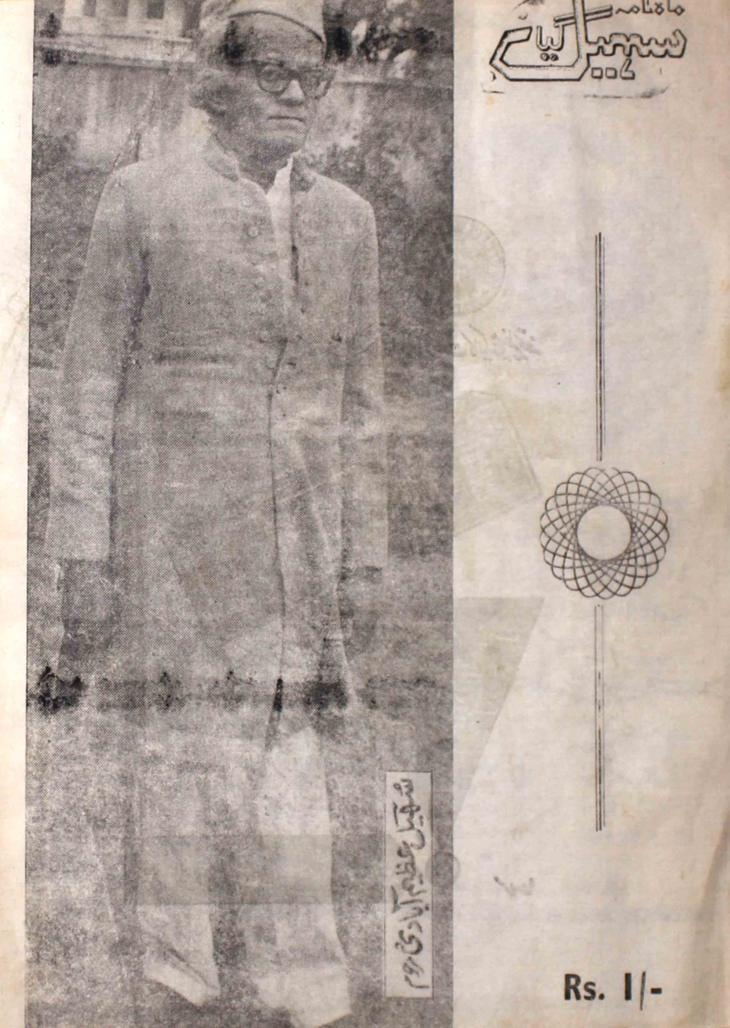 sohail-gaya-shumara-number-000-jameel-manzar-sansharwi-magazines-3