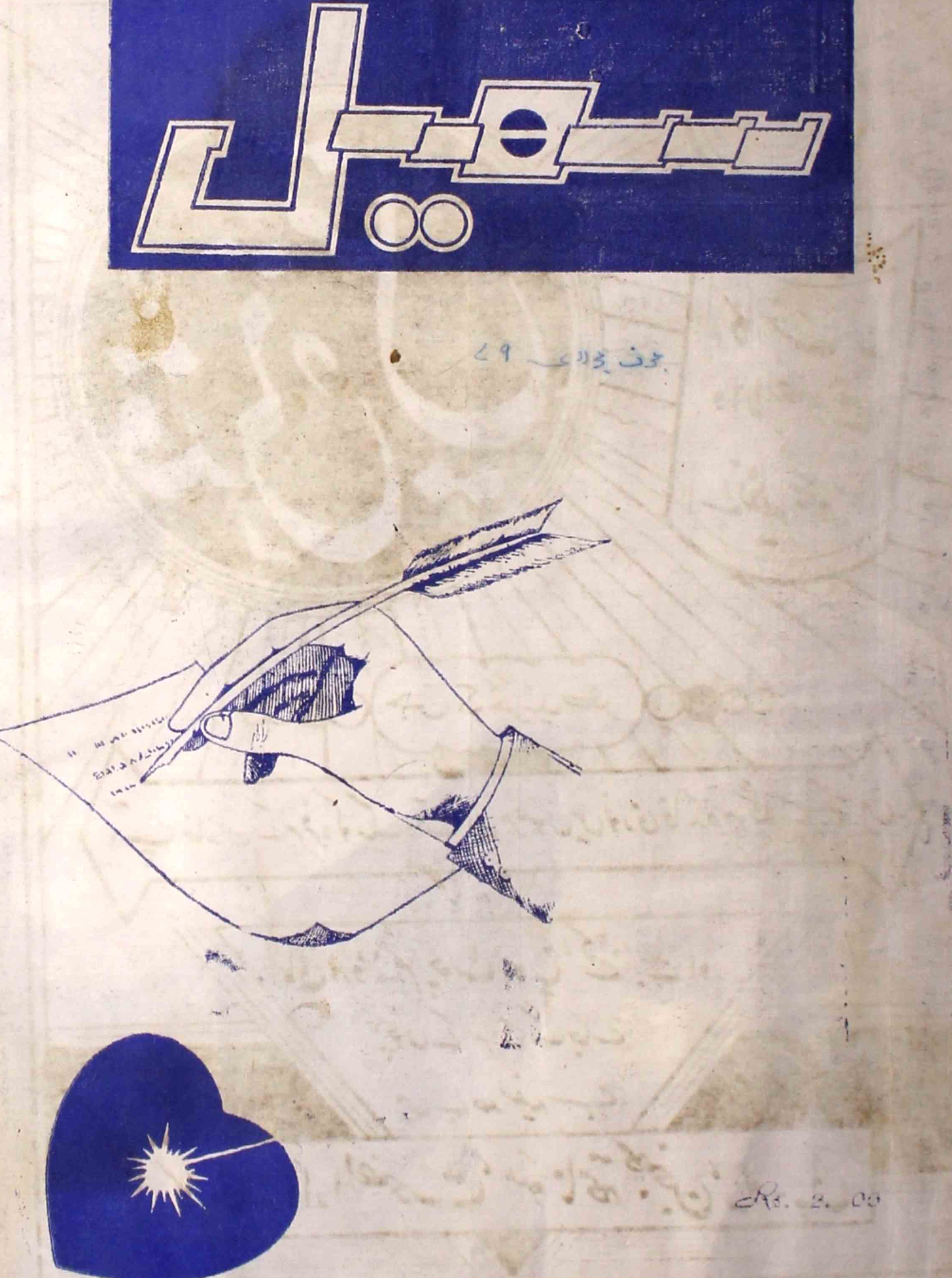 sohail-gaya-shumara-number-000-mohammad-idrees-sunsaharvi-magazines-2