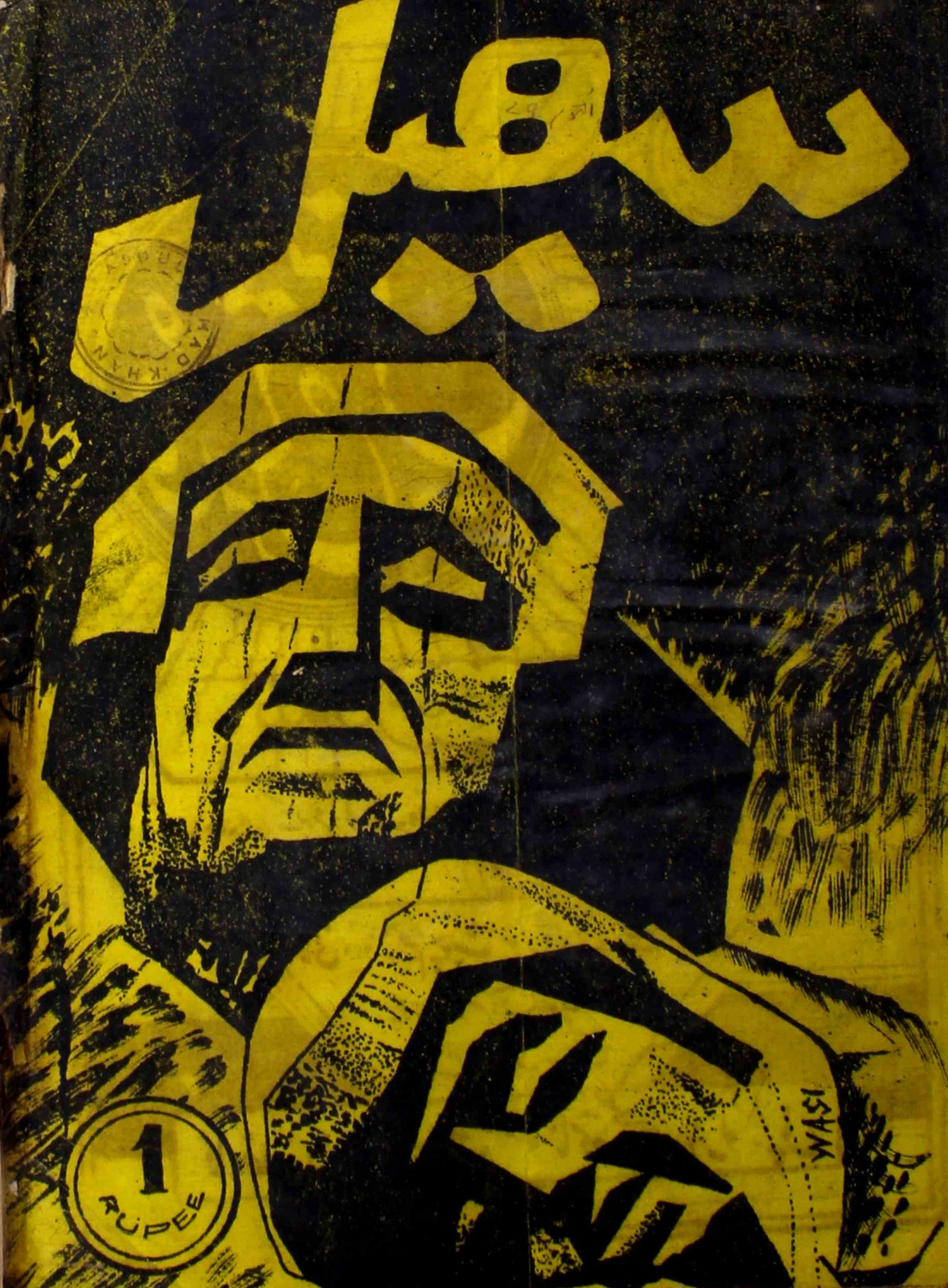 sohail-gaya-shumara-number-010-mohammad-idrees-sunsaharvi-magazines