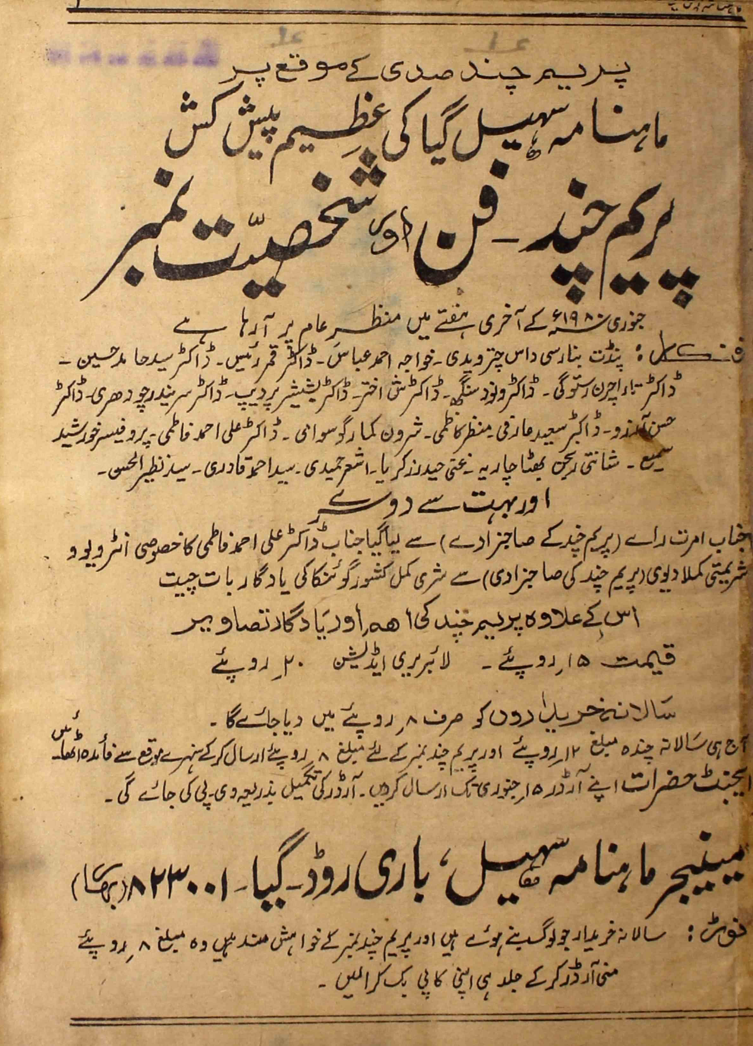 sohail-gaya-shumara-number-012-mohammad-idrees-sunsaharvi-magazines