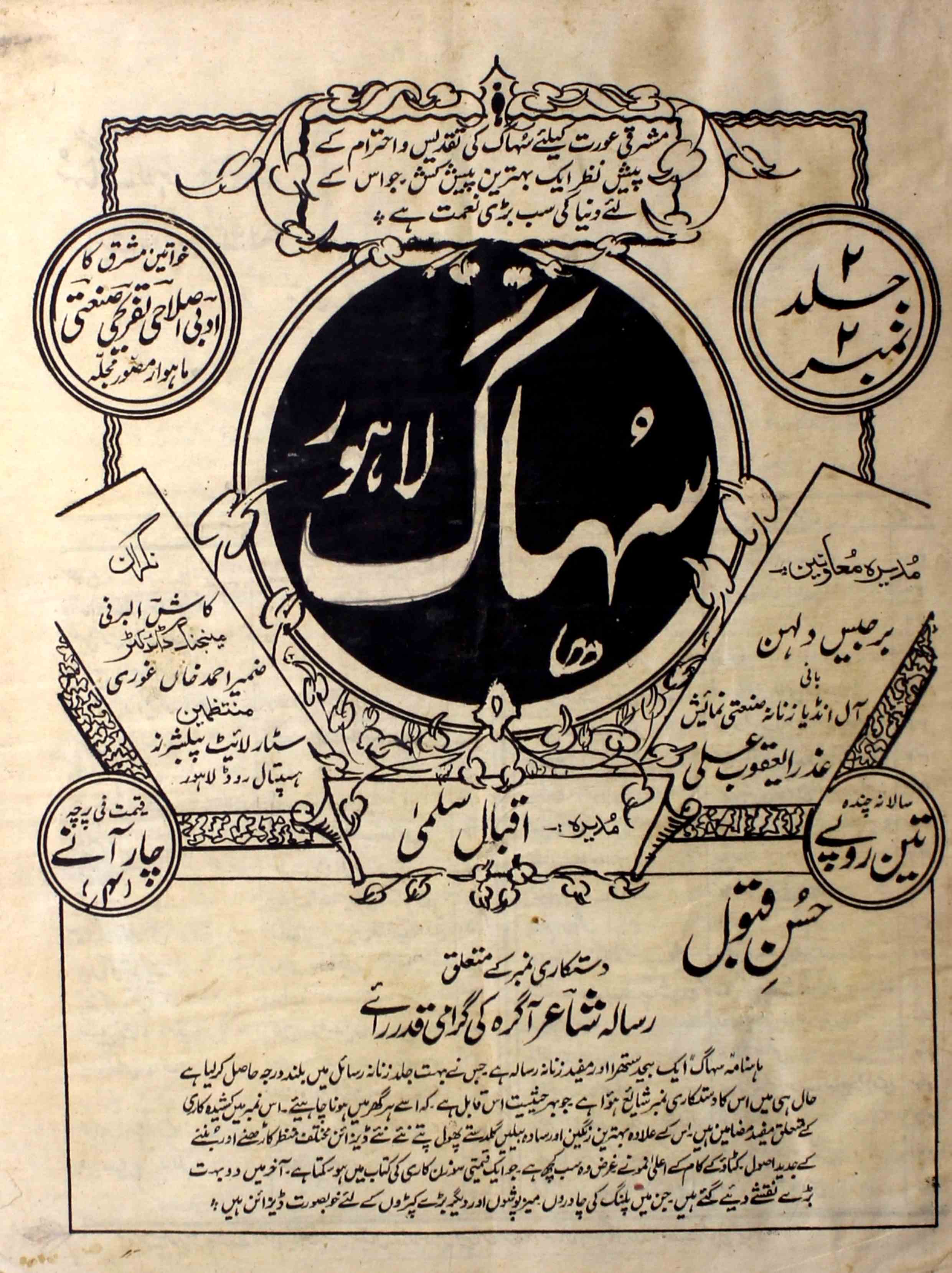 suhag-shumara-number-002-iqbal-salma-magazines