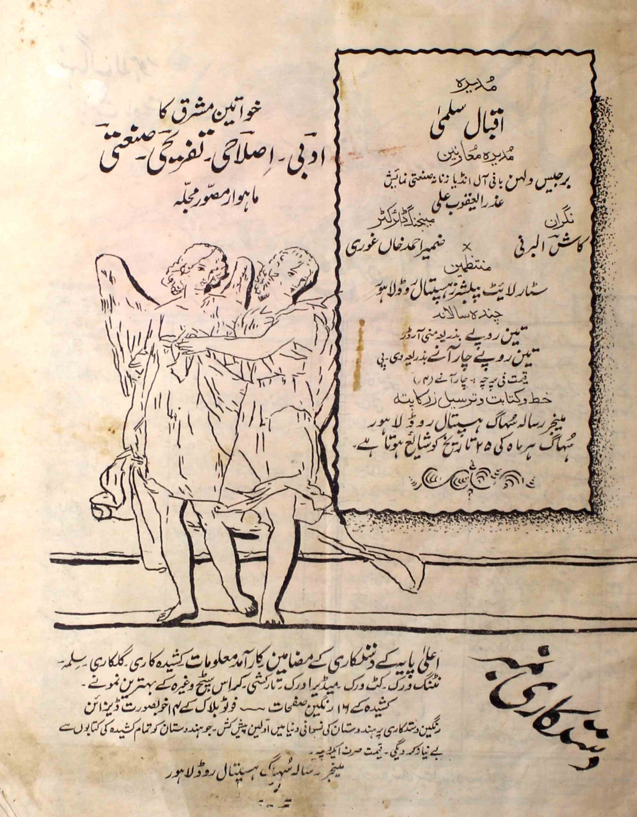 suhag-shumara-number-005-iqbal-salma-magazines