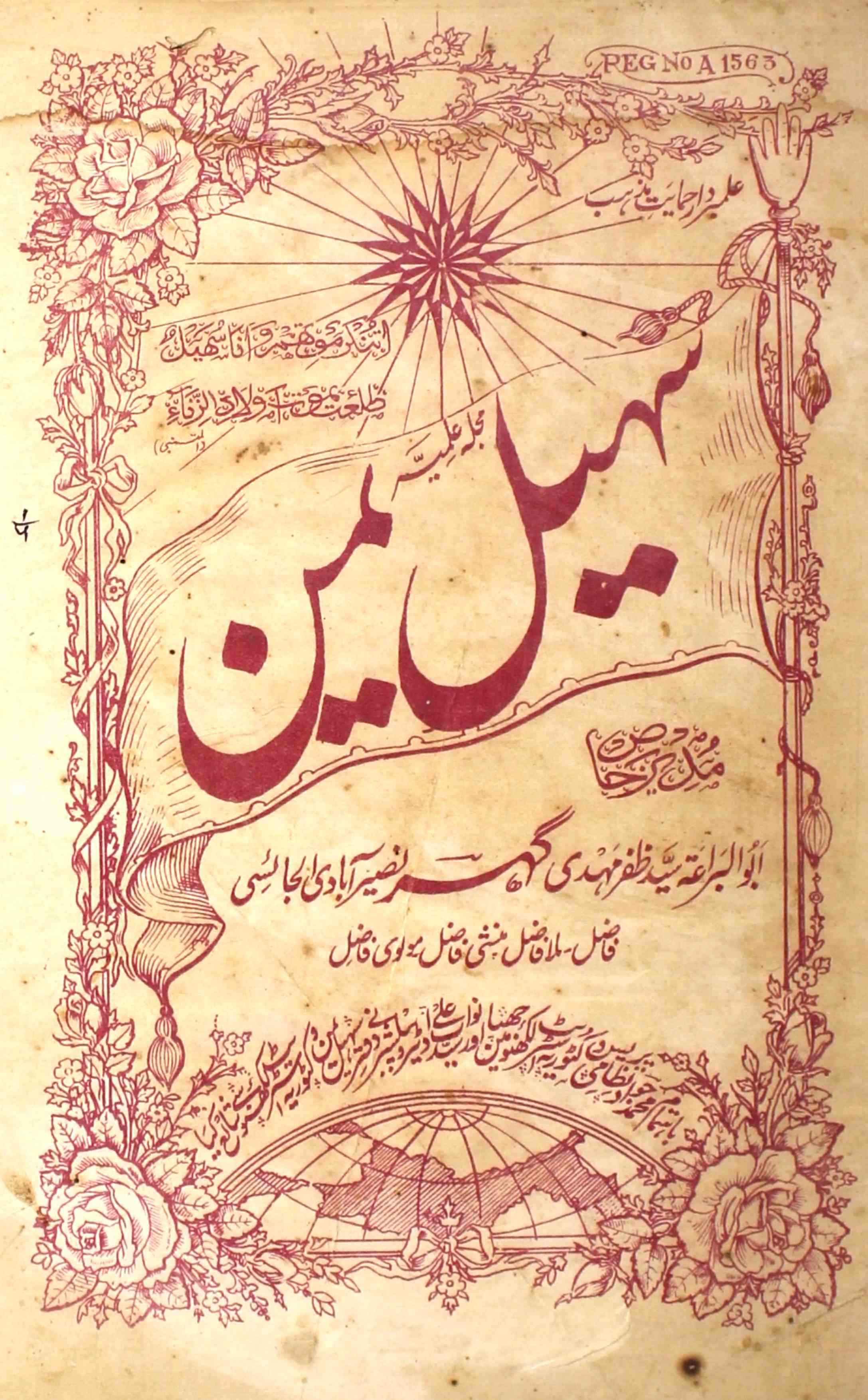 suhail-e-yaman-shumaara-number-006-syed-nawab-ali-magazines