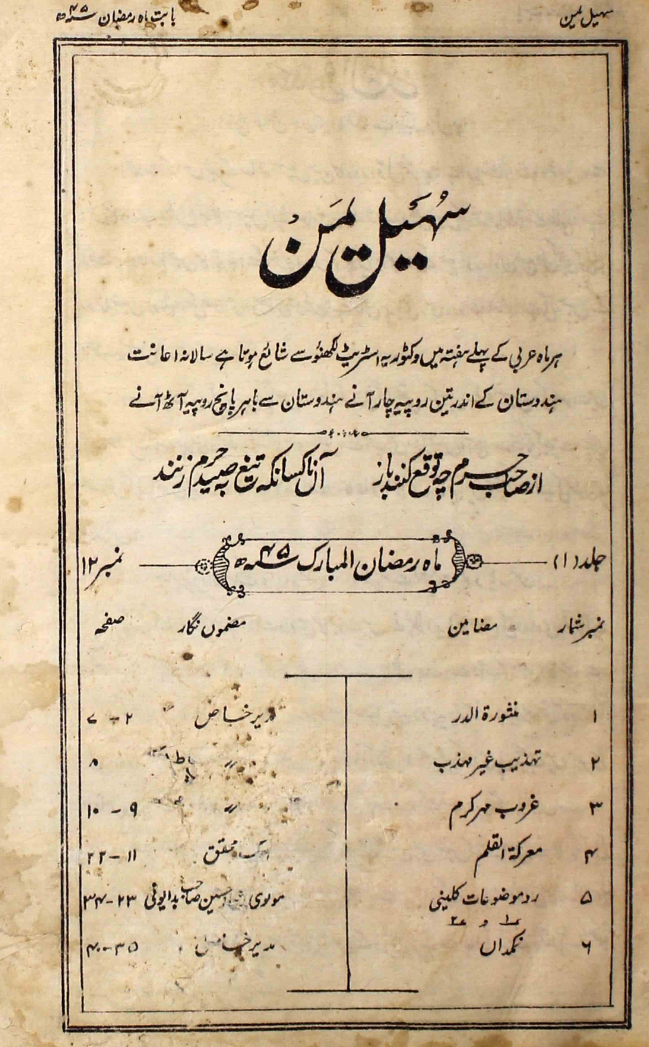 suhail-e-yaman-shumaara-number-012-unknown-editor-magazines