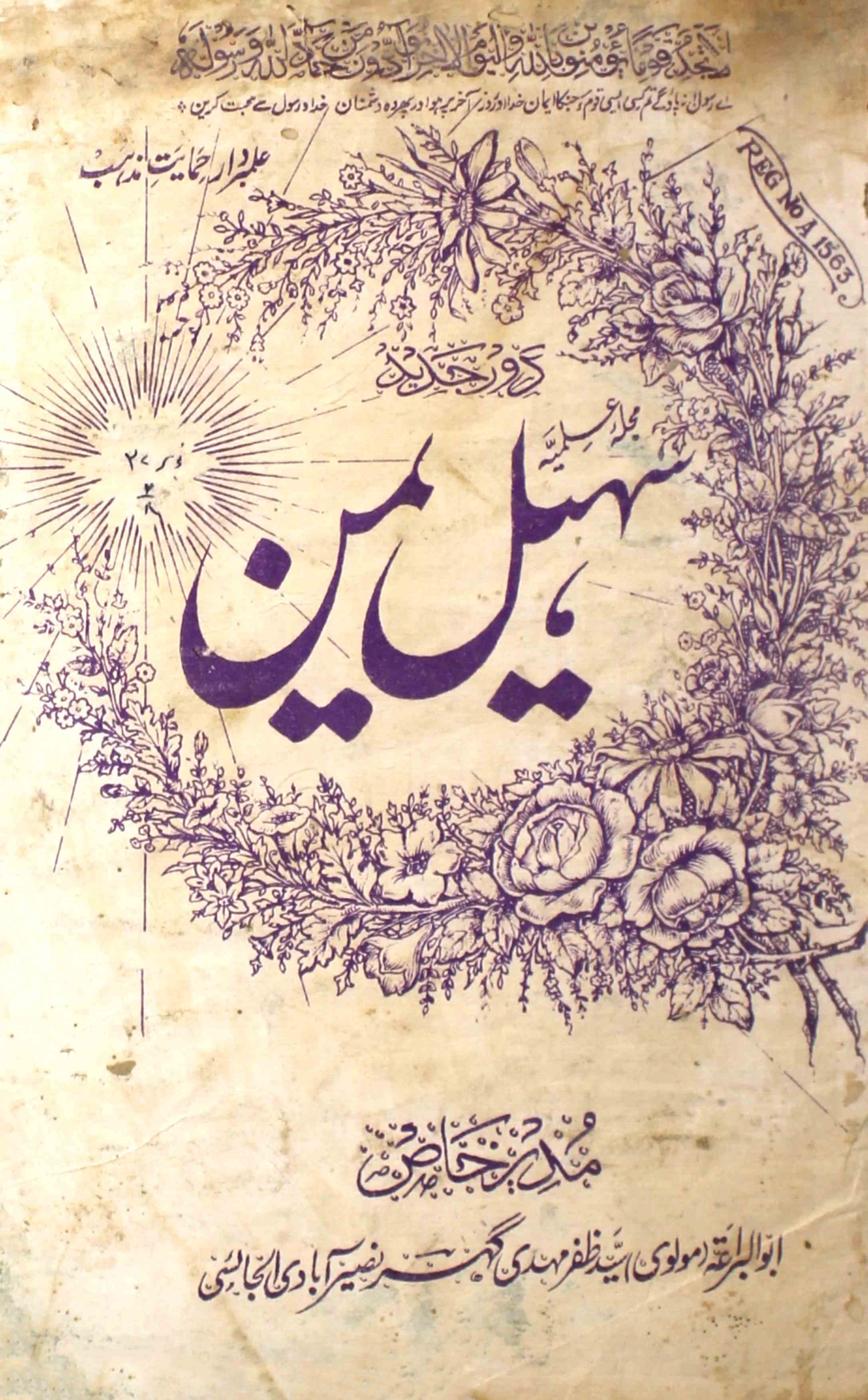 suhail-e-yaman-shumara-number-008-syed-zafar-mehdi-gohar-magazines-1