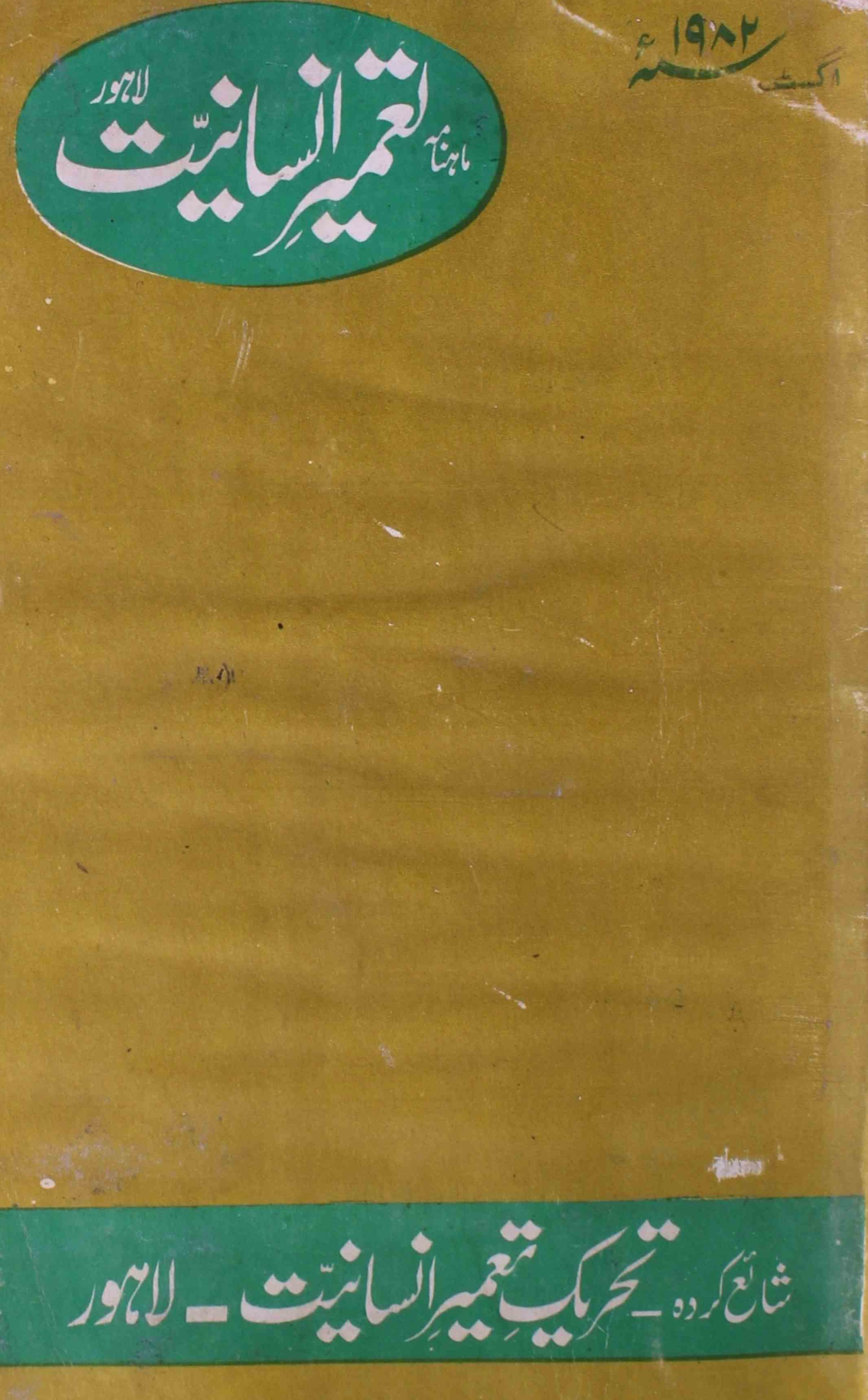 taameer-e-insaaniat-shumaara-number-005-muftii-mohammad-kifaitullaah-magazines