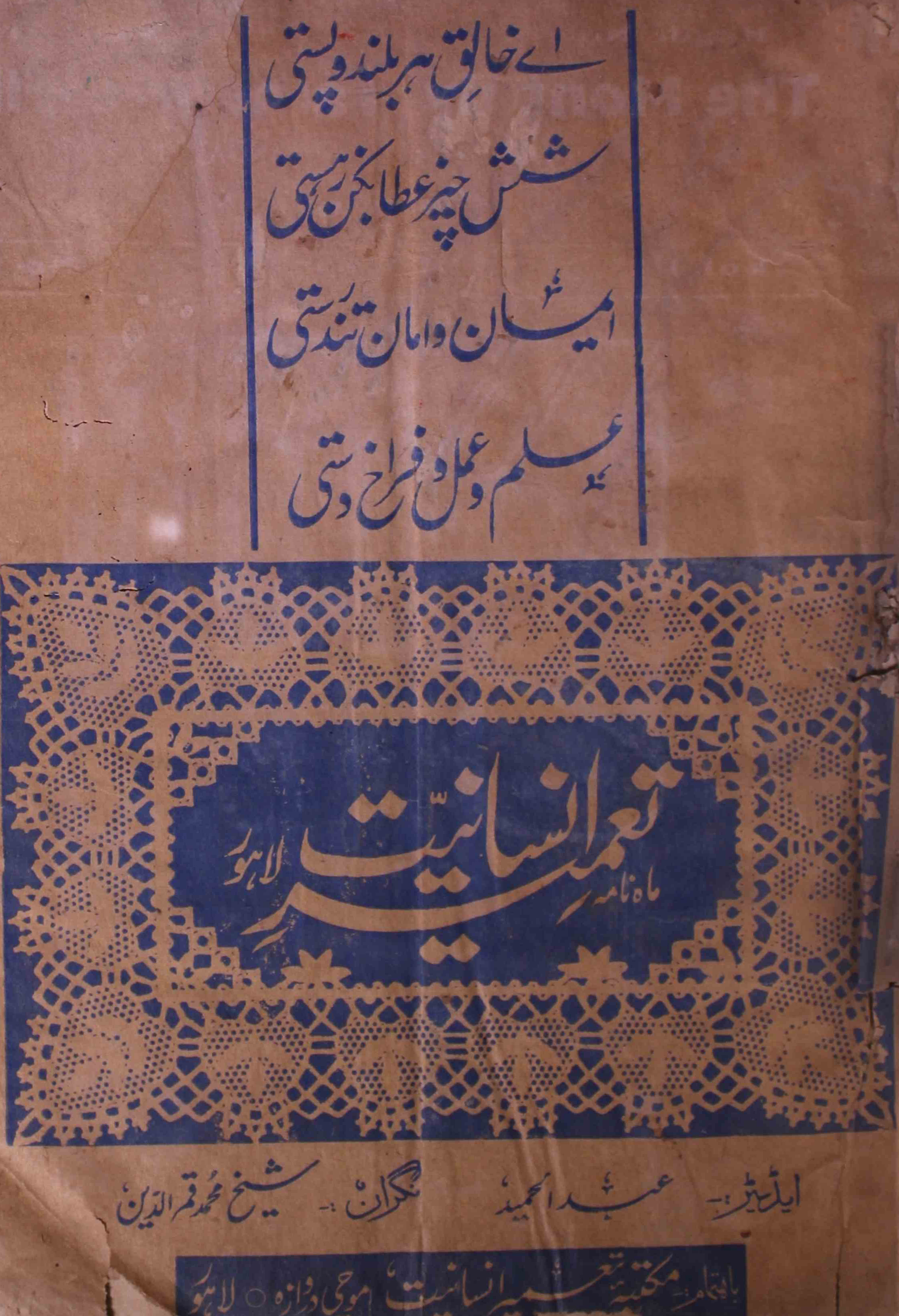 taameer-e-insaaniat-shumaara-number-012-abdul-hameed-magazines