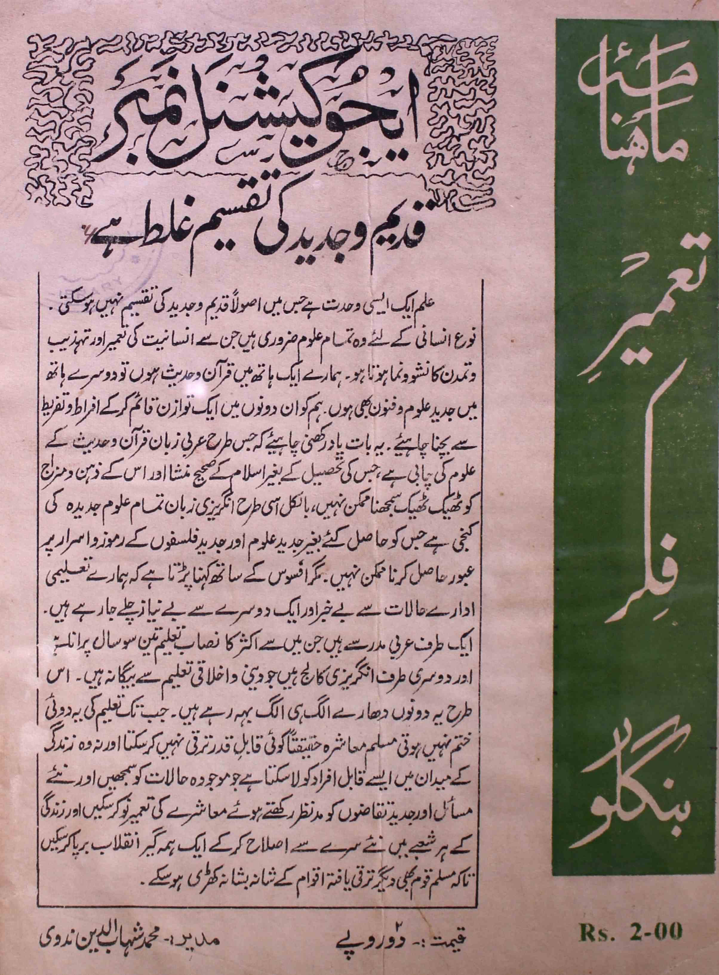 taamir-e-fikr-shumaara-number-003-004-mohammad-shahabuddin-magazines