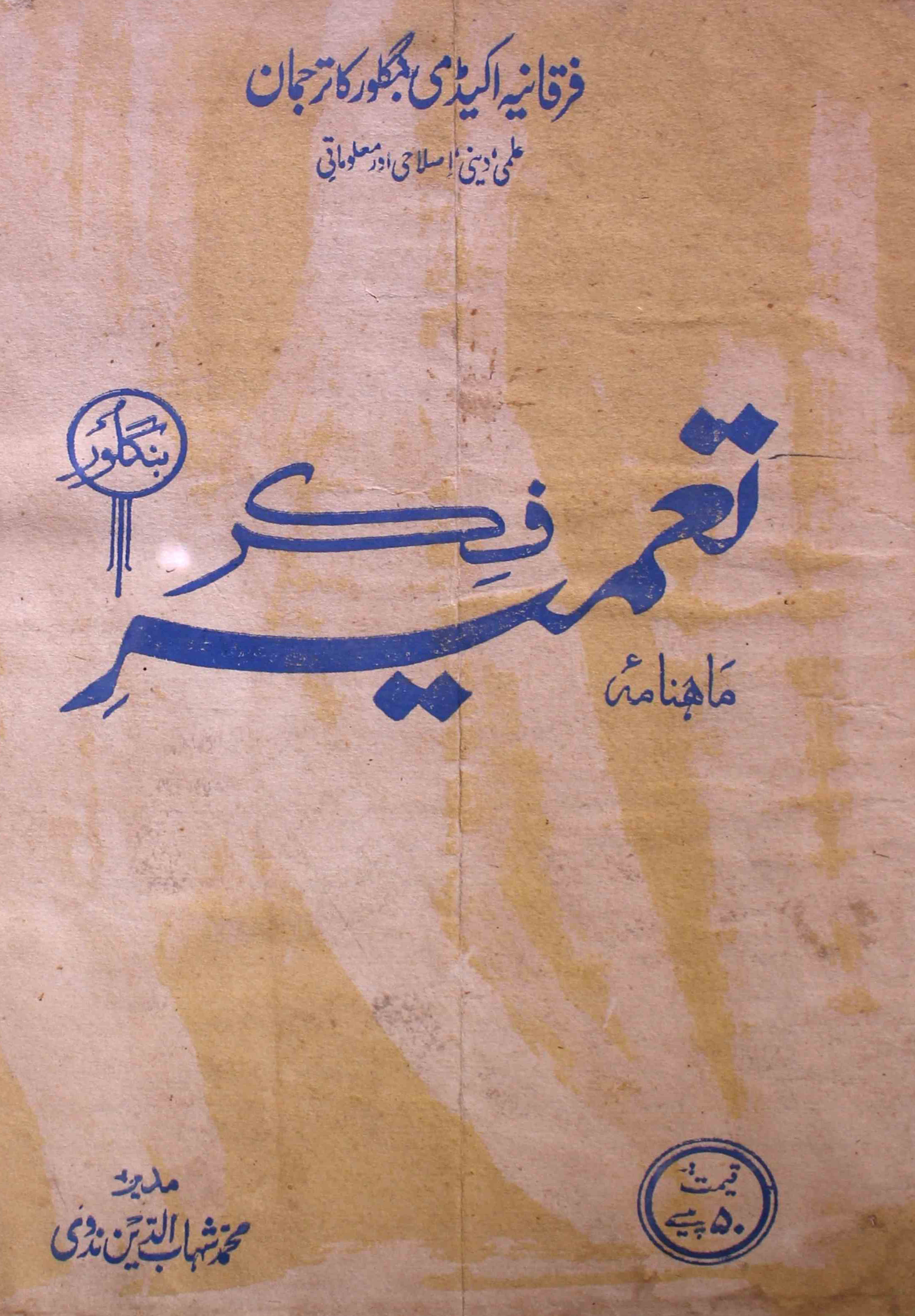 taamir-e-fikr-shumaara-number-003-mohammad-shahabuddin-magazines