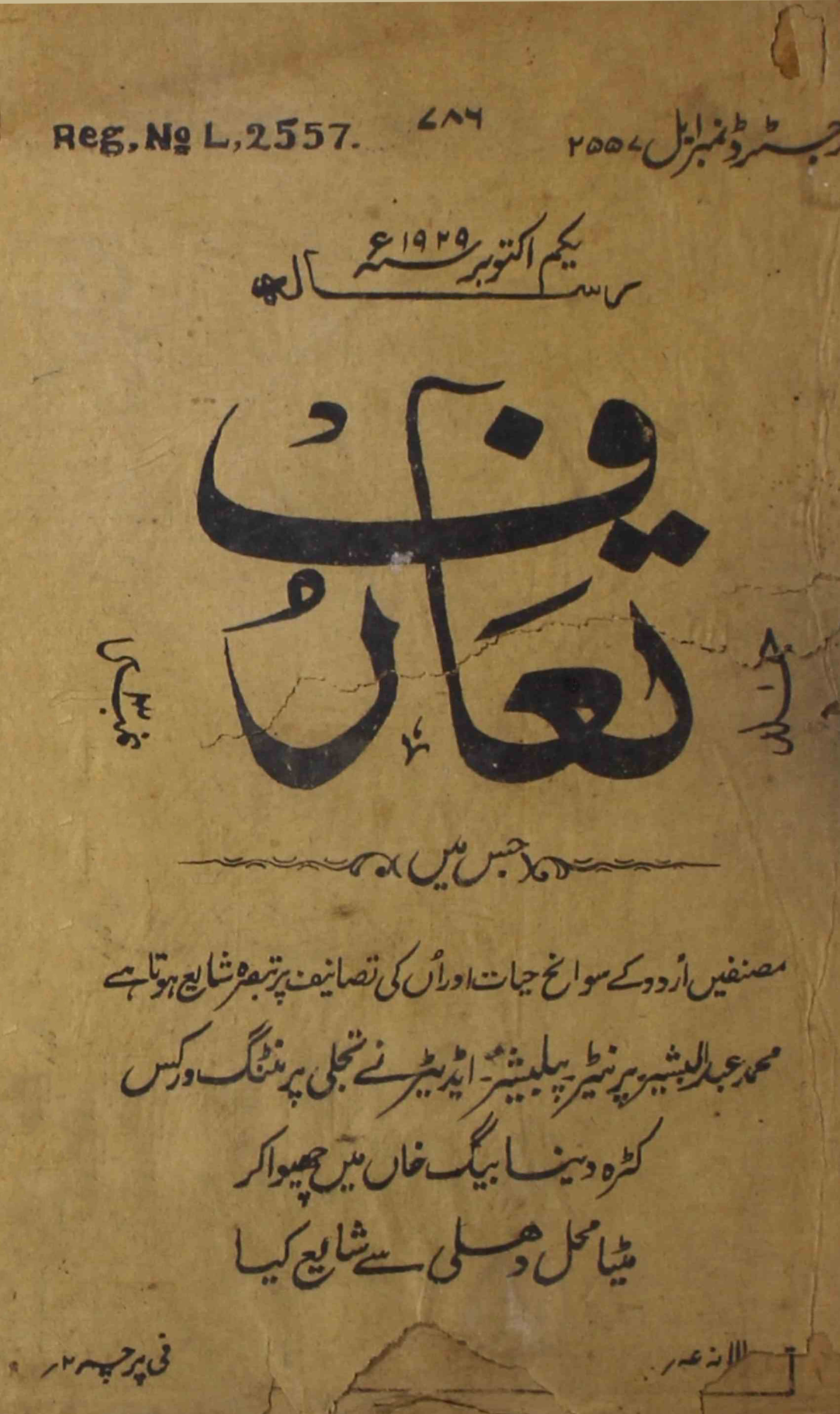 taaruf-shumaara-number-003-abdul-basheer-magazines