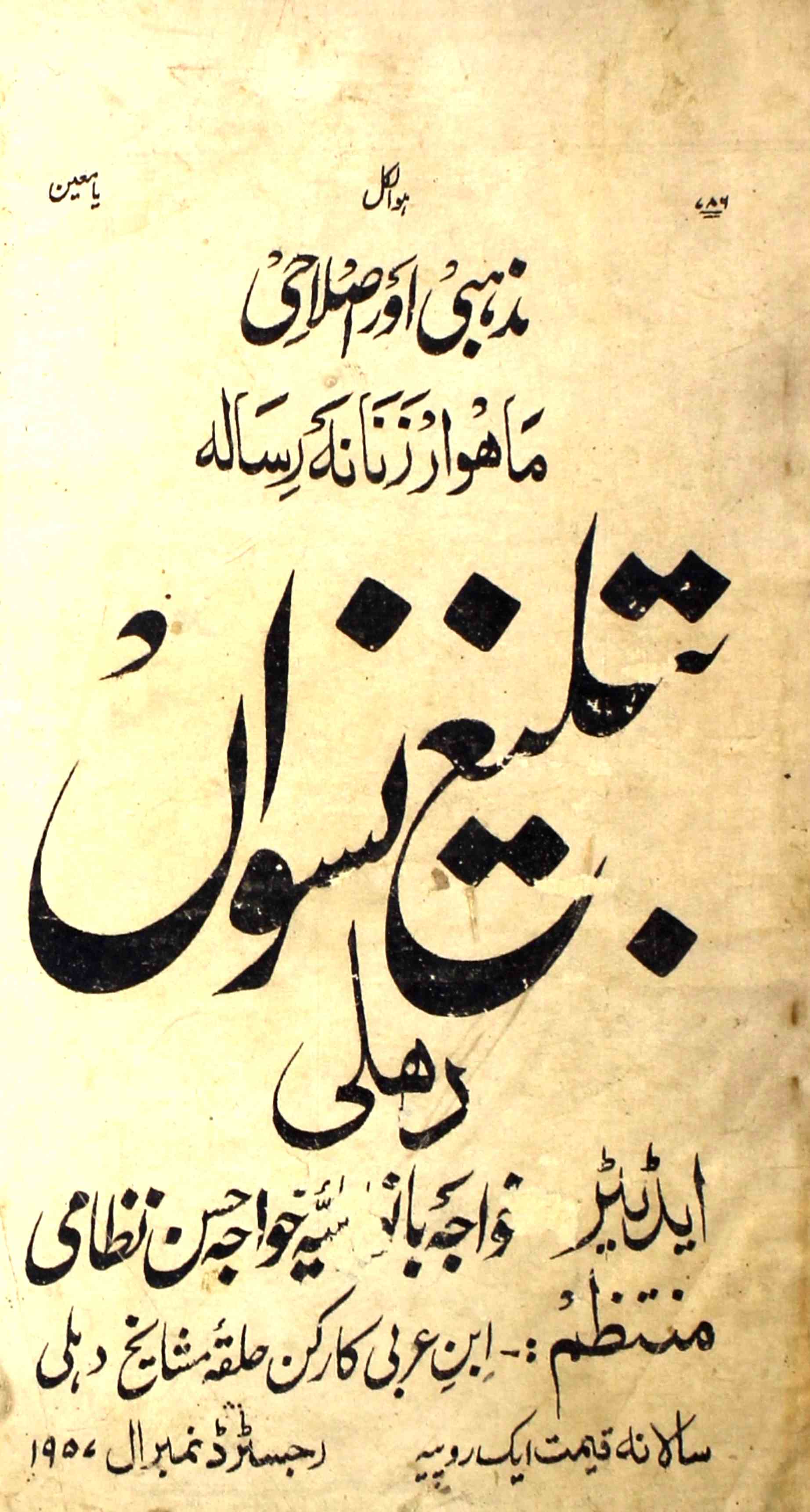tableegh-e-niswan-shumara-number-002-khwaja-hasan-nizami-magazines