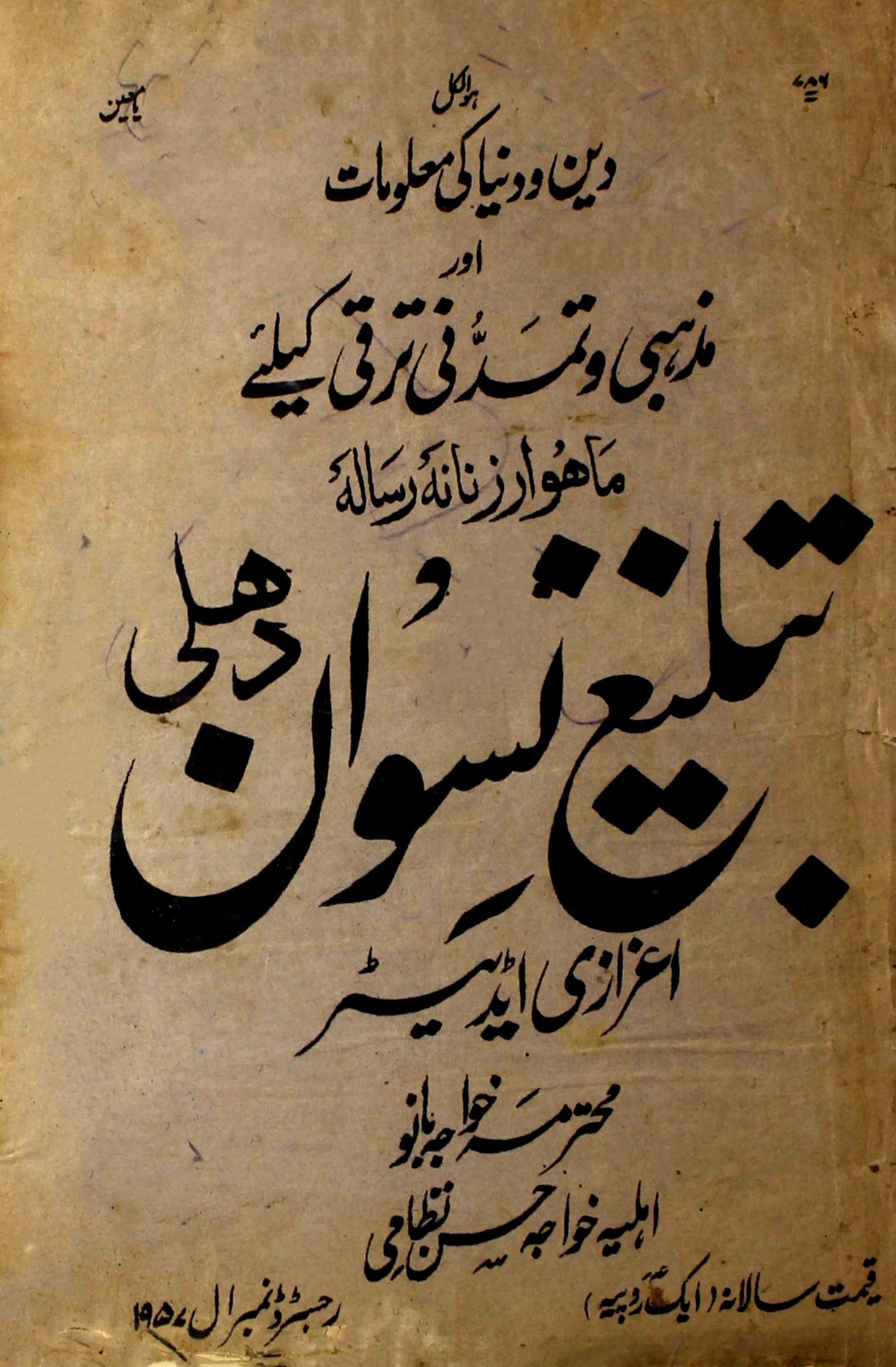 tableegh-e-niswan-shumara-number-006-khwaja-bano-magazines