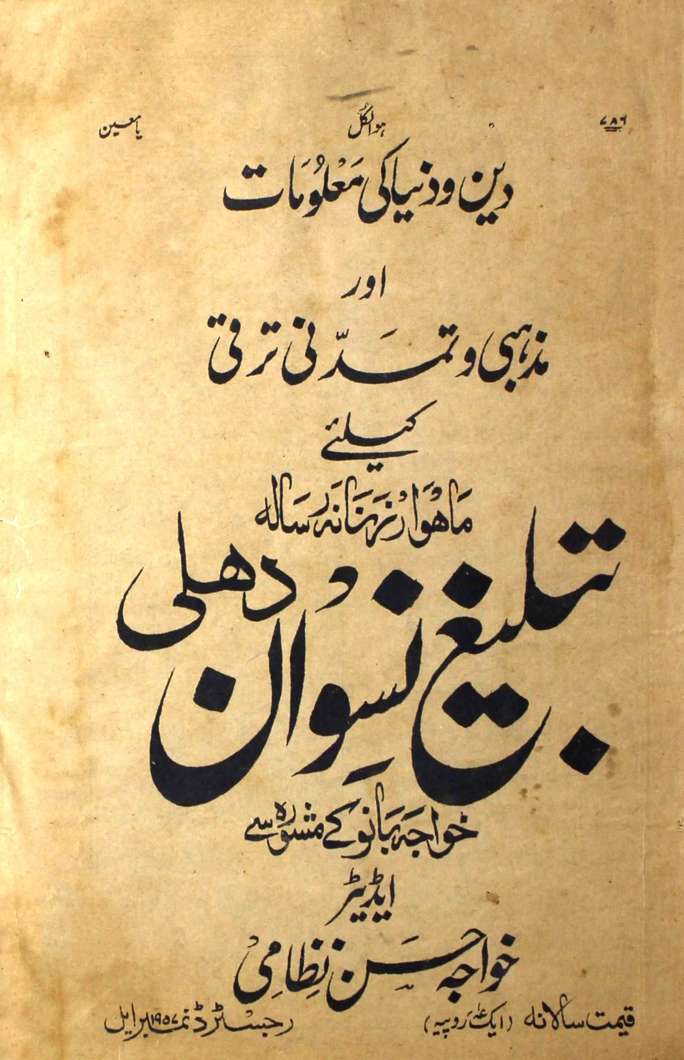 tableegh-e-niswan-shumara-number-011-khwaja-hasan-nizami-magazines