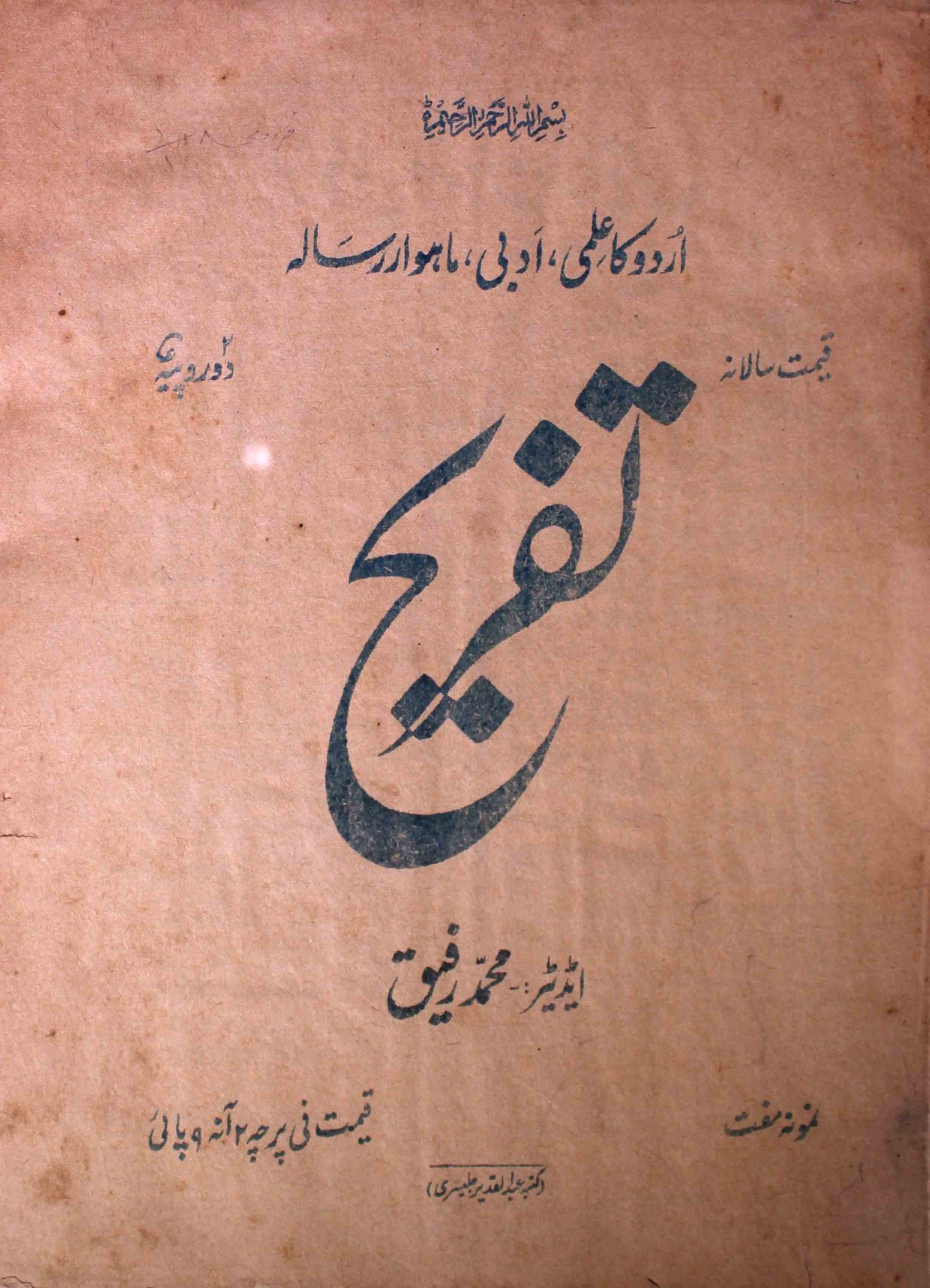 tafreeh-shumaara-number-001-mohammad-rafeeq-magazines