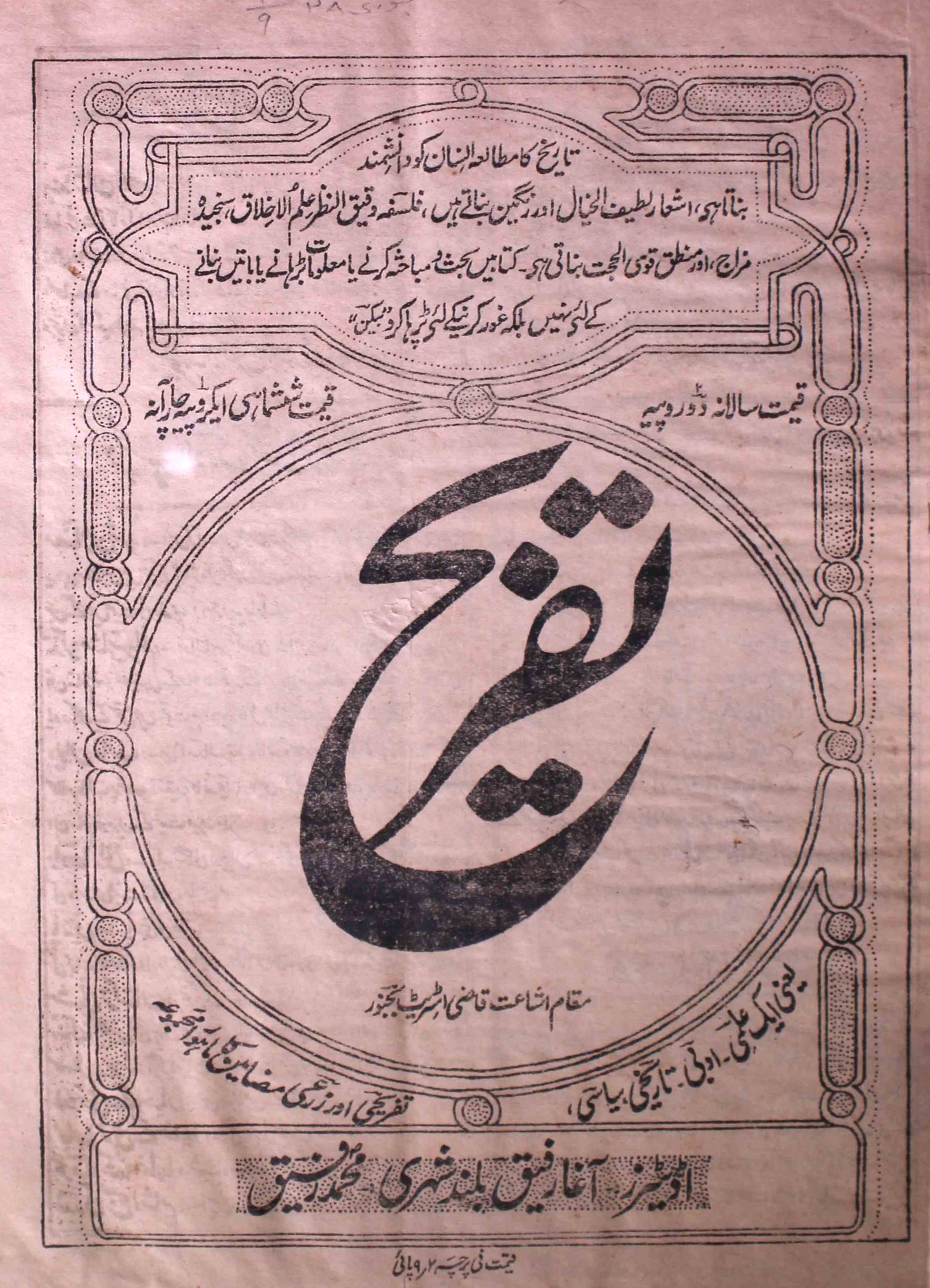 tafreeh-shumaara-number-009-aagha-rafeeq-bulandshahri-mohammad-rafeeq-magazines