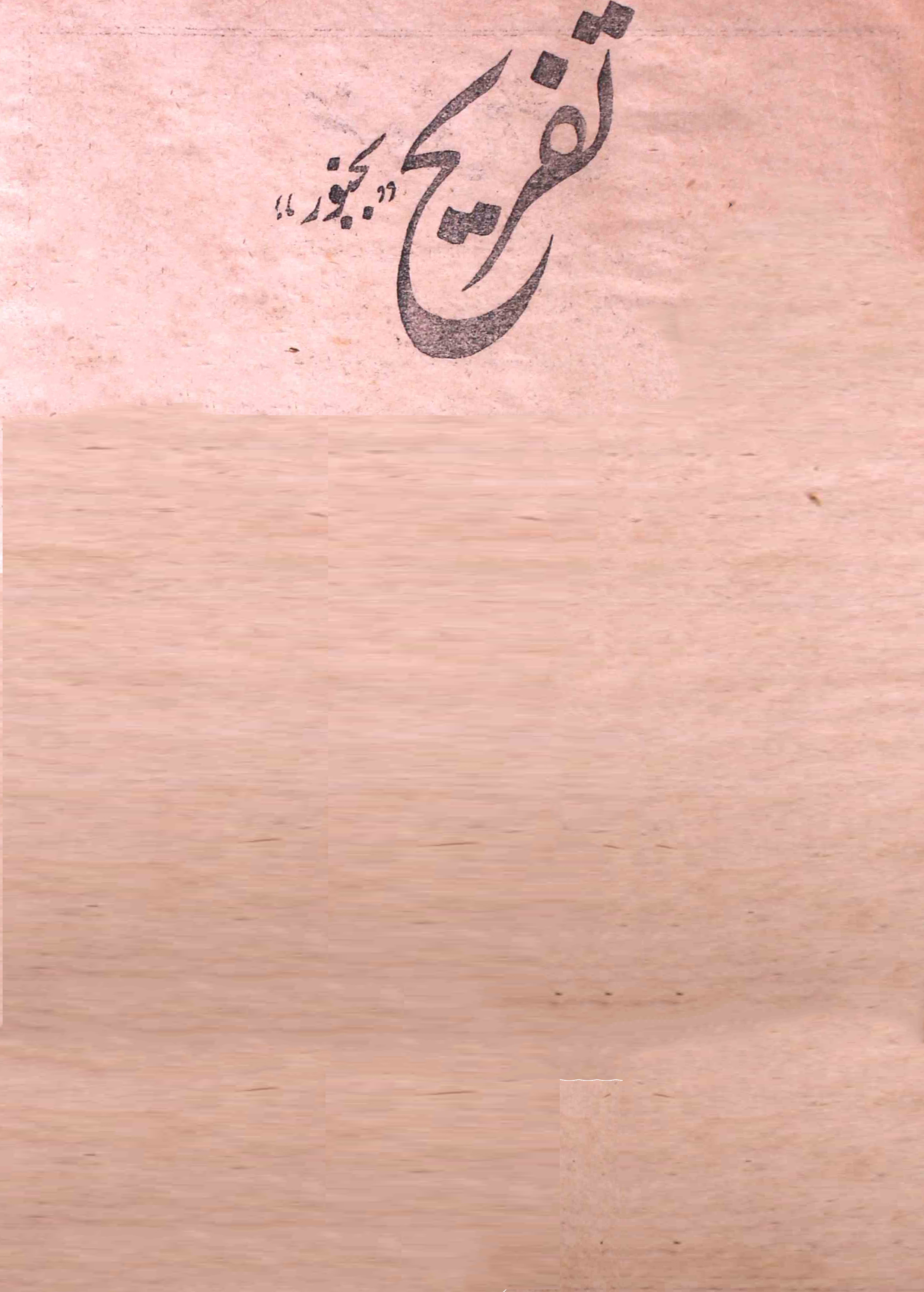 tafreeh-shumaara-number-009-mohammad-rafeeq-magazines