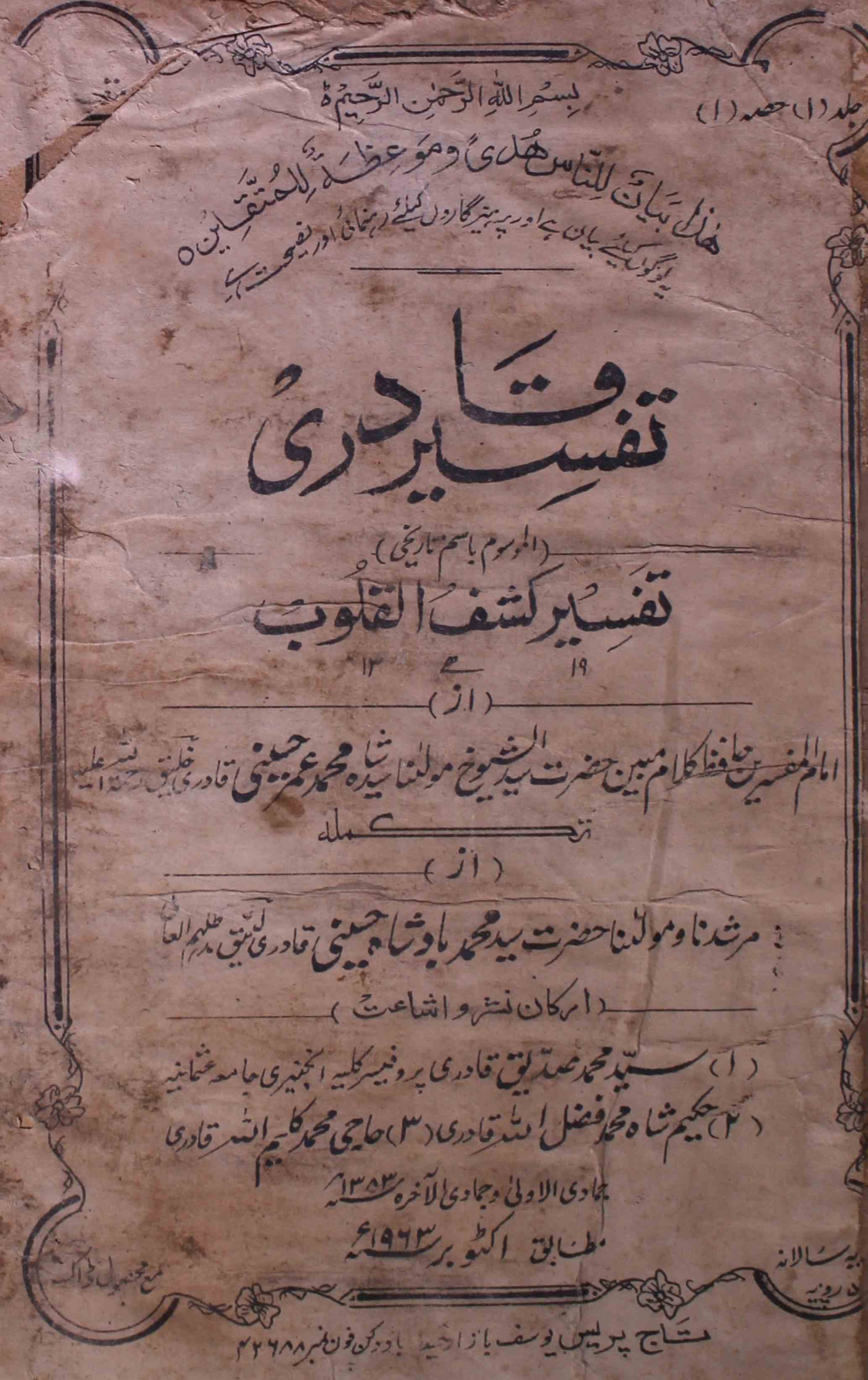 tafseer-ul-qadri-shumara-number-001-mohammad-umar-husaini-magazines-1