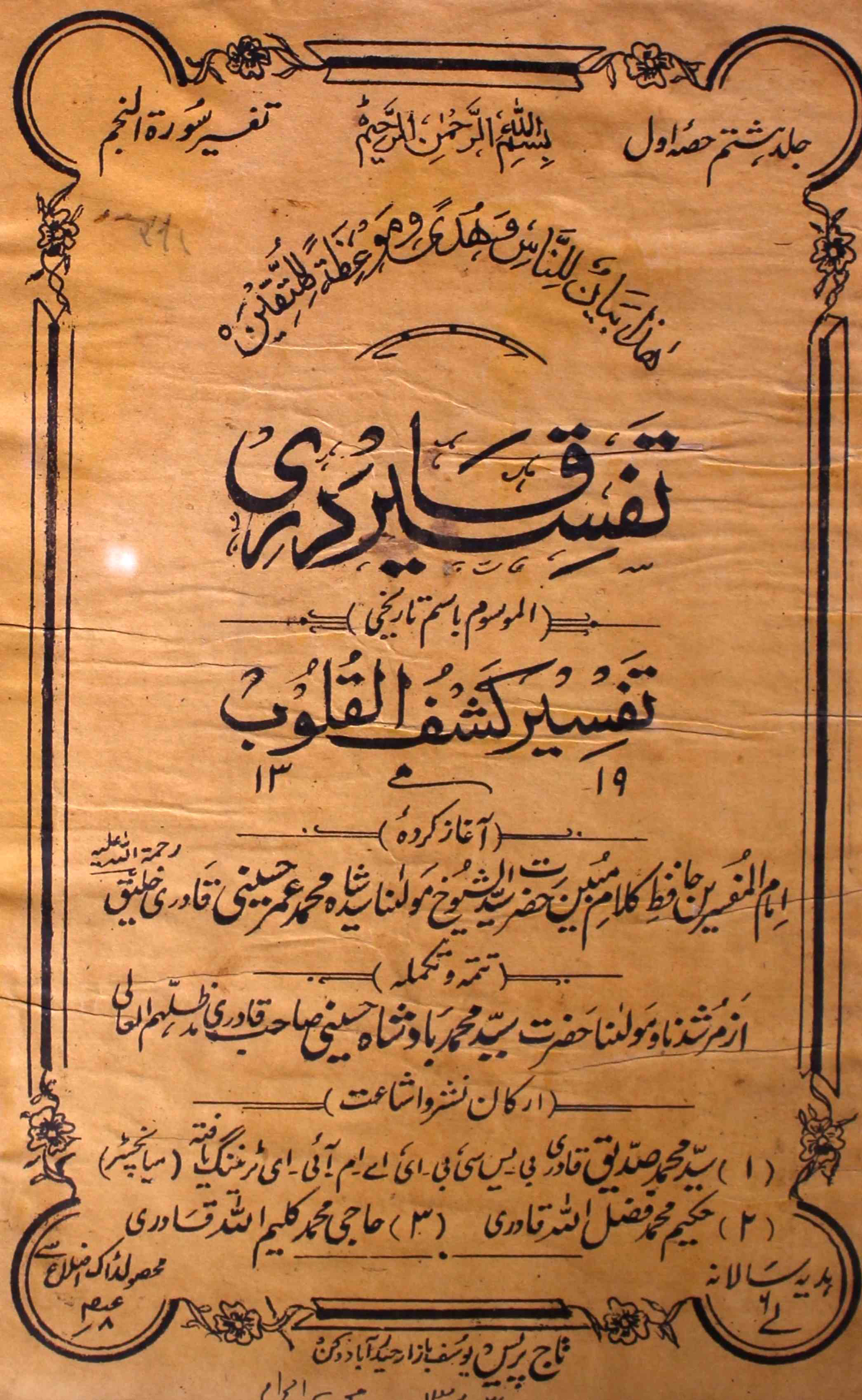 tafseer-ul-qadri-shumara-number-001-mohammad-umar-husaini-magazines-2