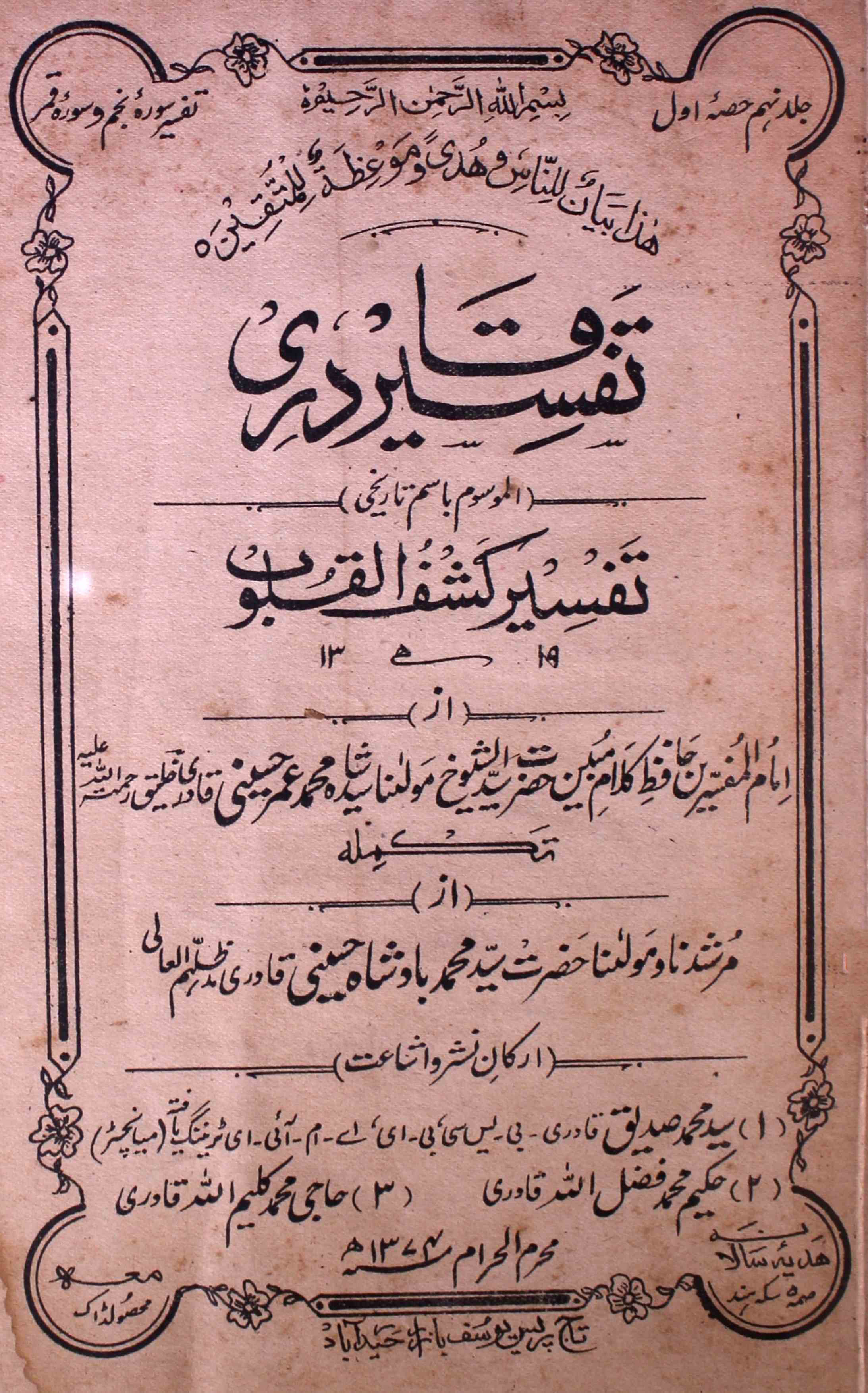 tafseer-ul-qadri-shumara-number-001-mohammad-umar-husaini-magazines-3