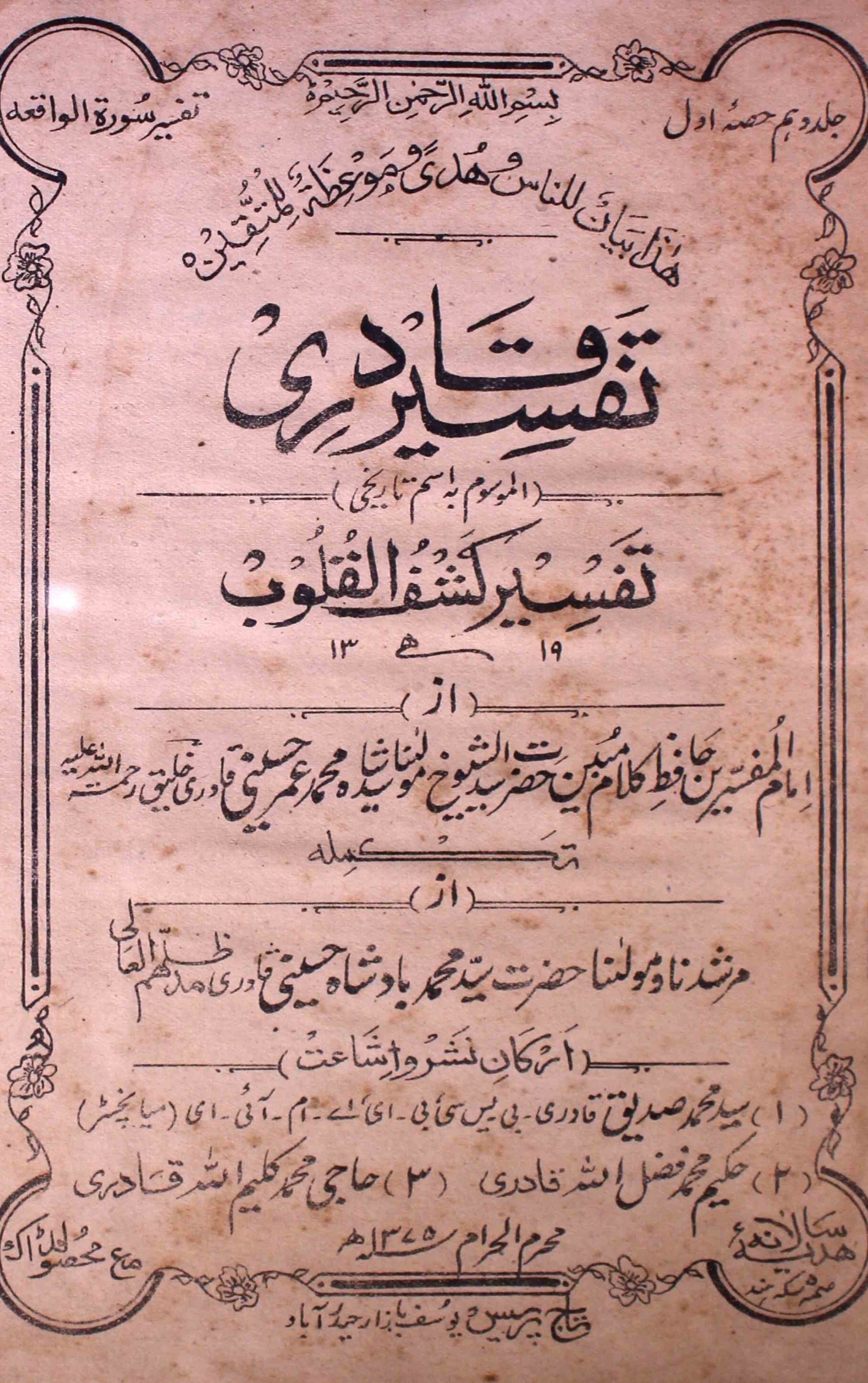 tafseer-ul-qadri-shumara-number-001-mohammad-umar-husaini-magazines-4