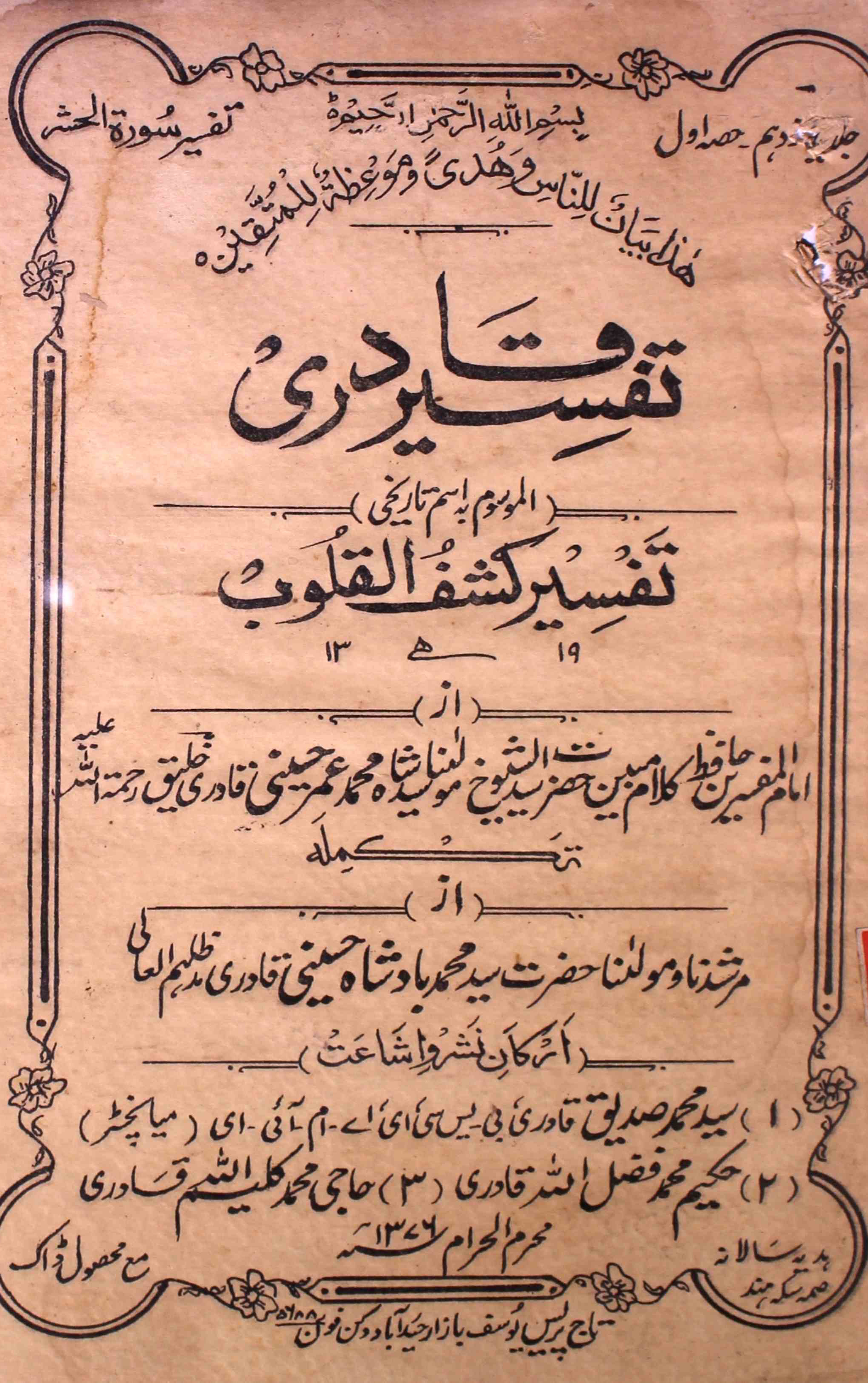 tafseer-ul-qadri-shumara-number-001-mohammad-umar-husaini-magazines-5