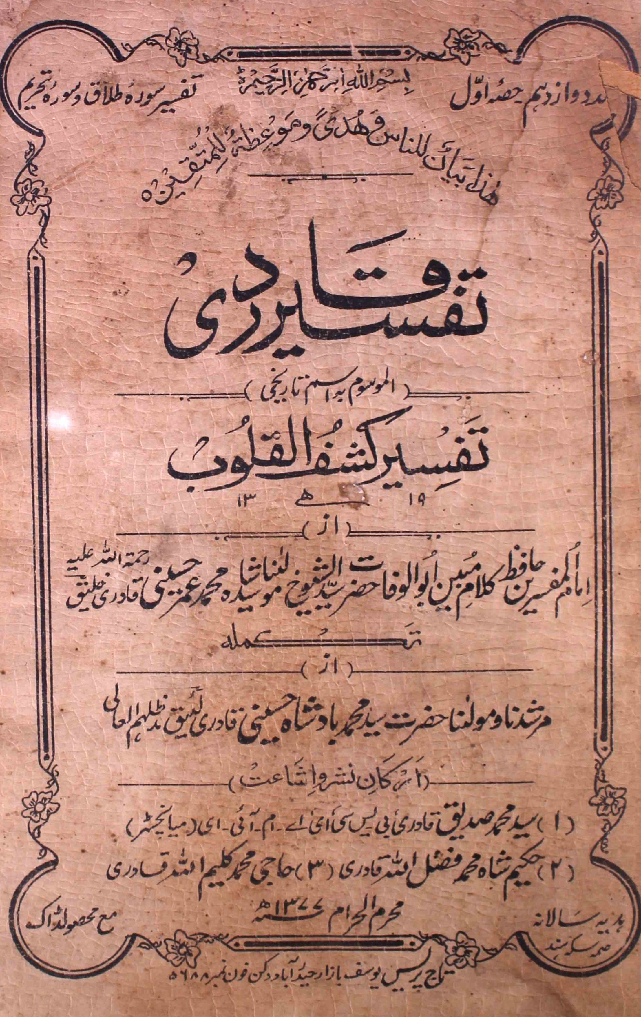 tafseer-ul-qadri-shumara-number-001-mohammad-umar-husaini-magazines-6