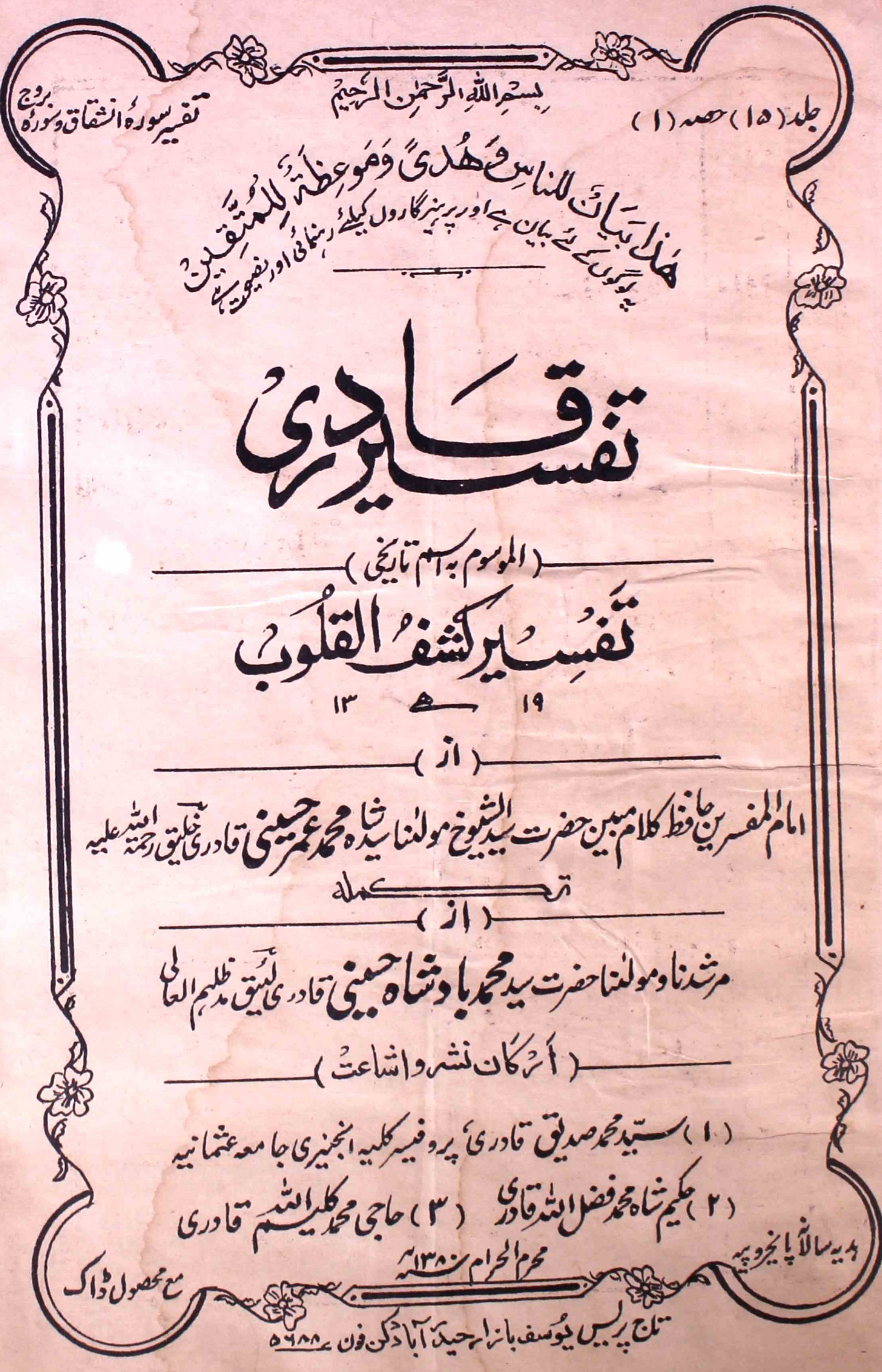 tafseer-ul-qadri-shumara-number-001-mohammad-umar-husaini-magazines-7