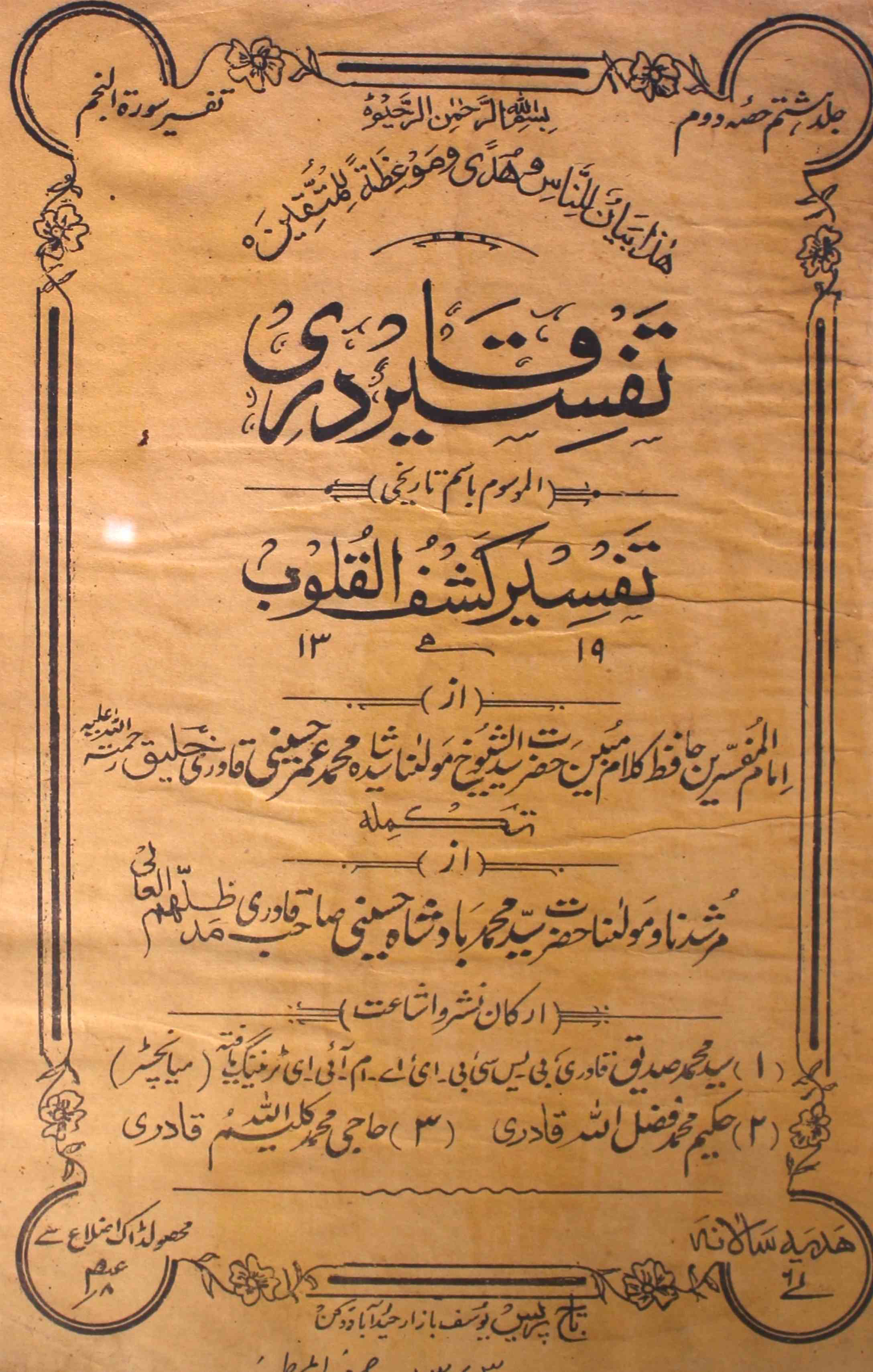 tafseer-ul-qadri-shumara-number-002-mohammad-umar-husaini-magazines-1