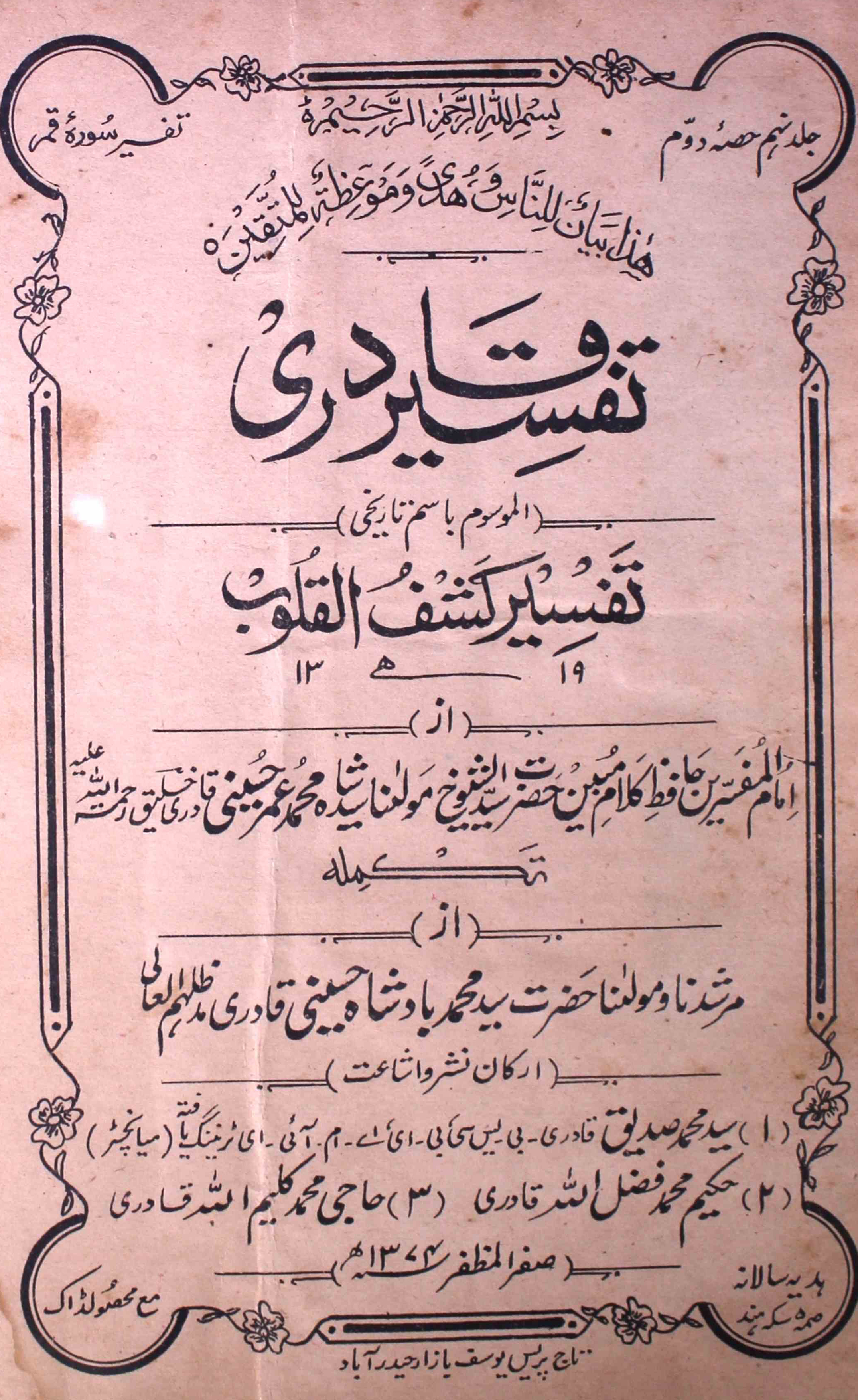 tafseer-ul-qadri-shumara-number-002-mohammad-umar-husaini-magazines-2