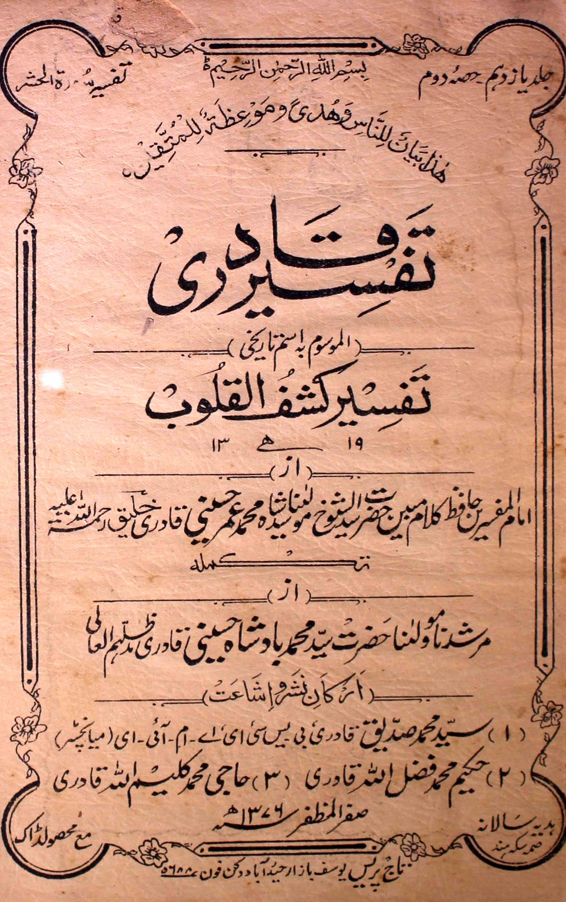 tafseer-ul-qadri-shumara-number-002-mohammad-umar-husaini-magazines-4