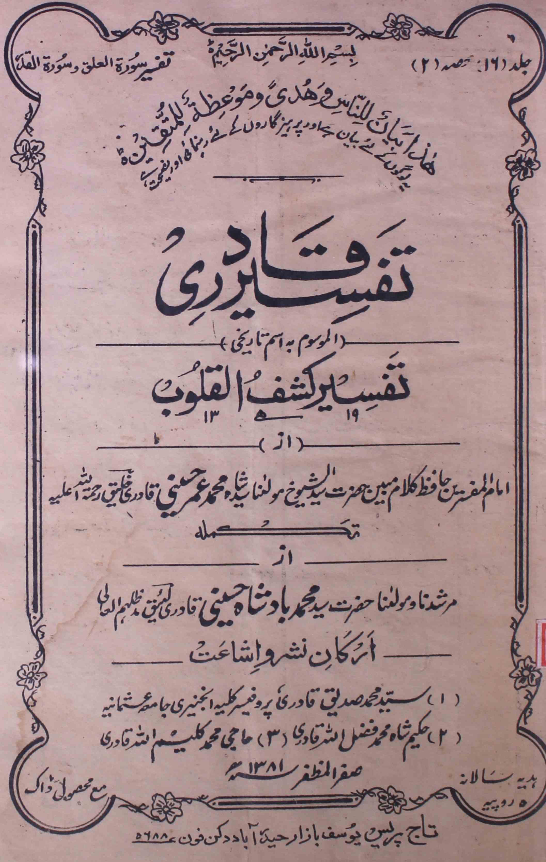 tafseer-ul-qadri-shumara-number-002-mohammad-umar-husaini-magazines