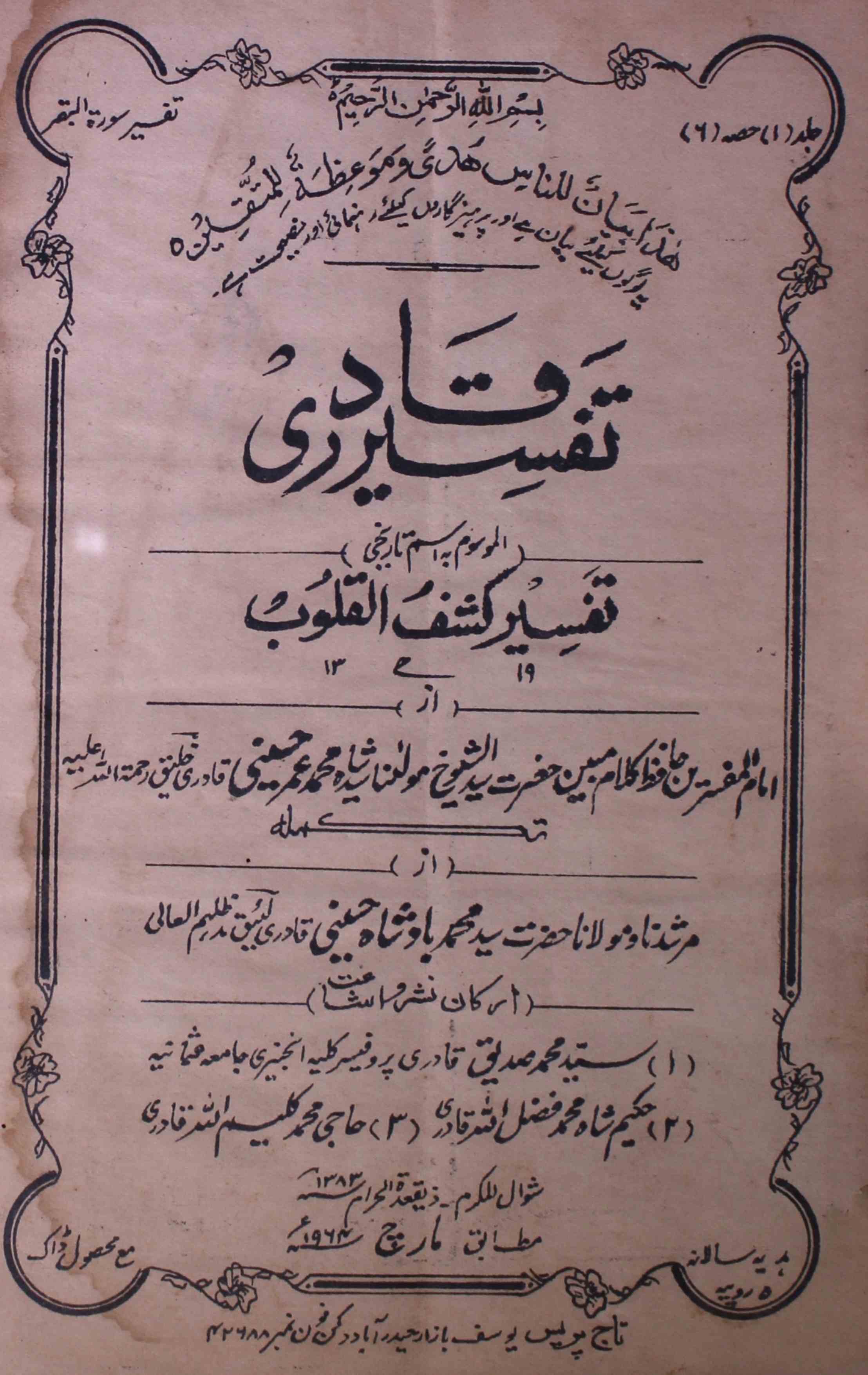 tafseer-ul-qadri-shumara-number-006-mohammad-umar-husaini-magazines