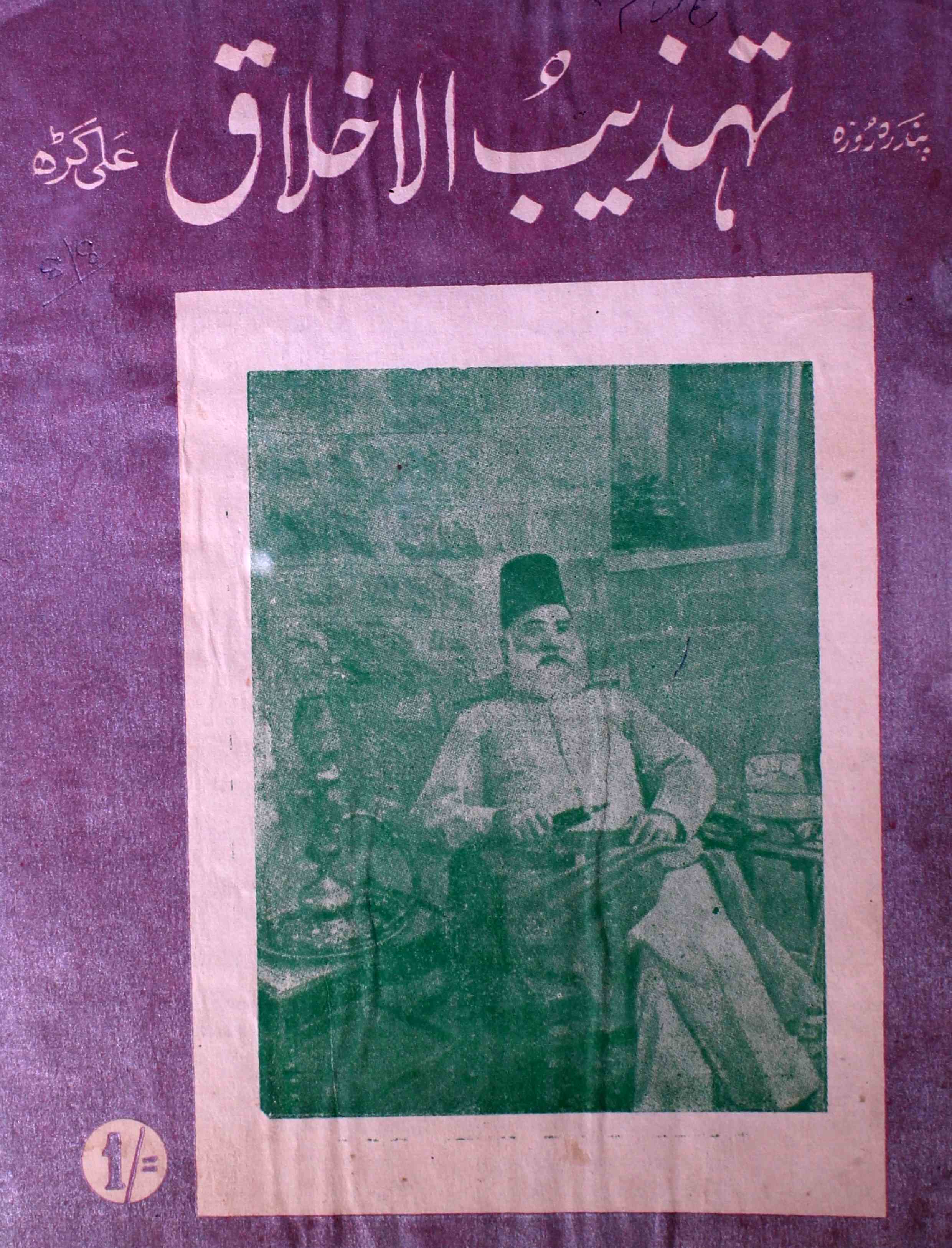 tahzibul-akhlaq-aligarh-shumaara-number-001-syed-hamid-magazines