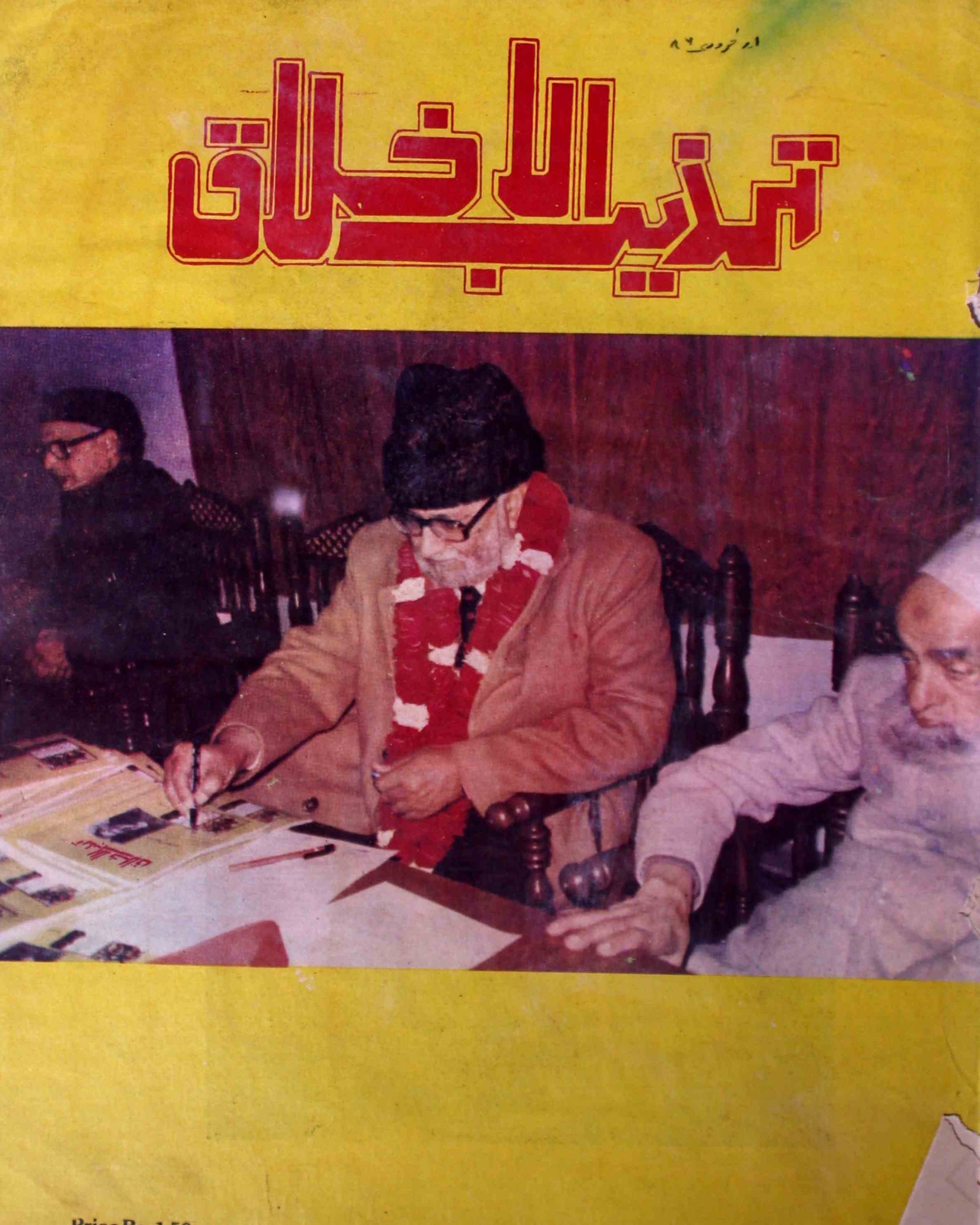 tahzibul-akhlaq-aligarh-shumaara-number-003-syed-hamid-magazines-1