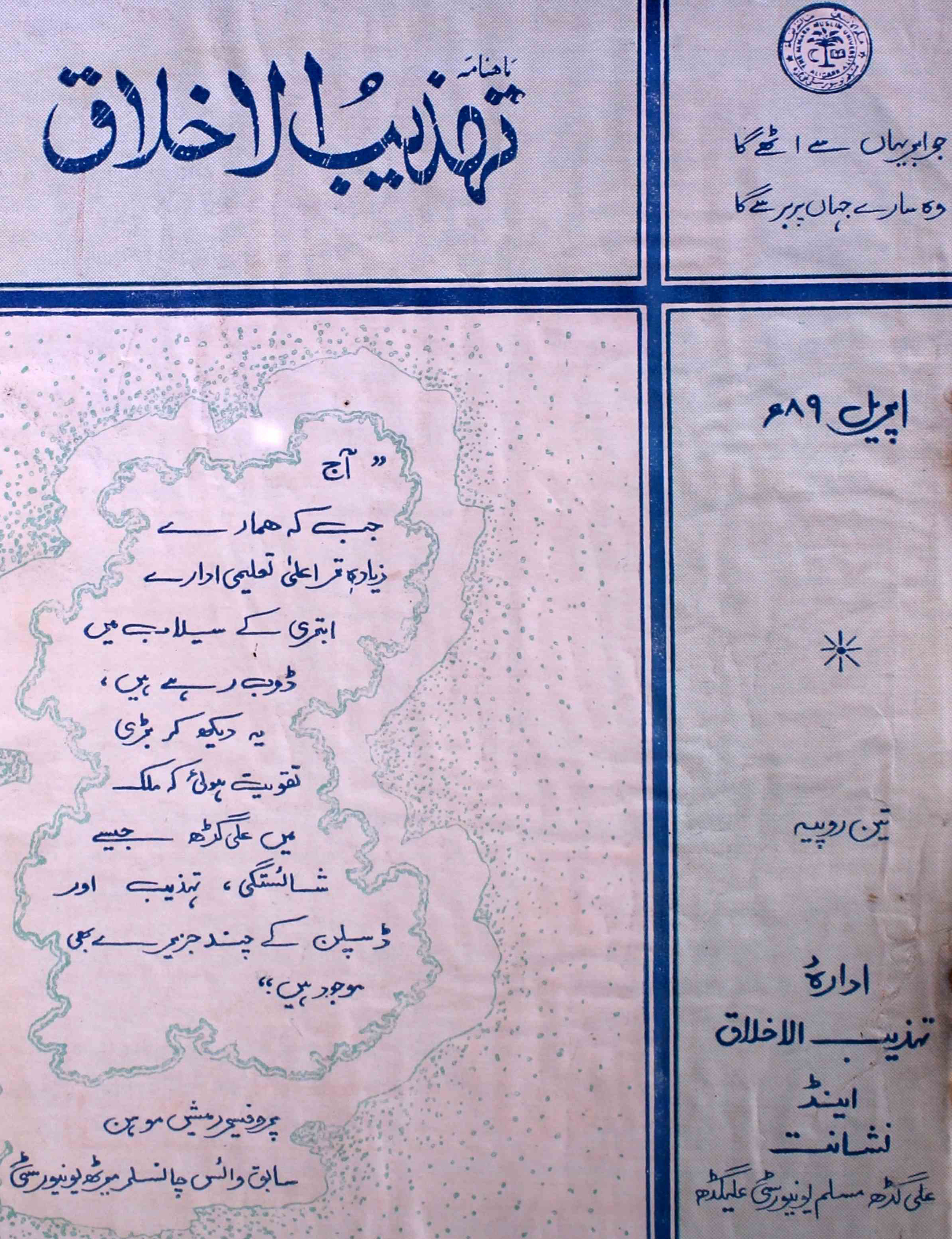 tahzibul-akhlaq-aligarh-shumaara-number-004-asrar-ahmad-magazines