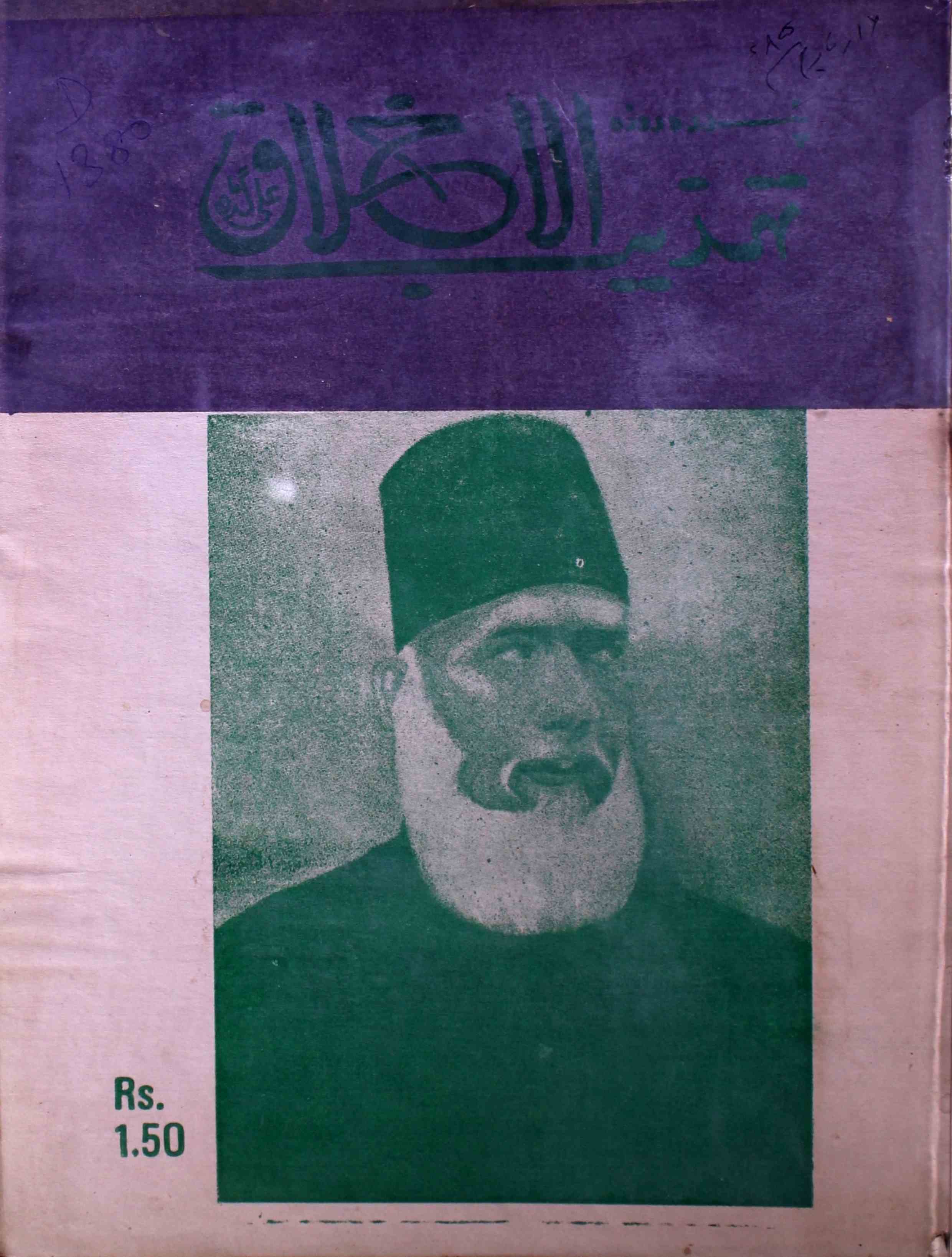 tahzibul-akhlaq-aligarh-shumaara-number-006-syed-hamid-magazines