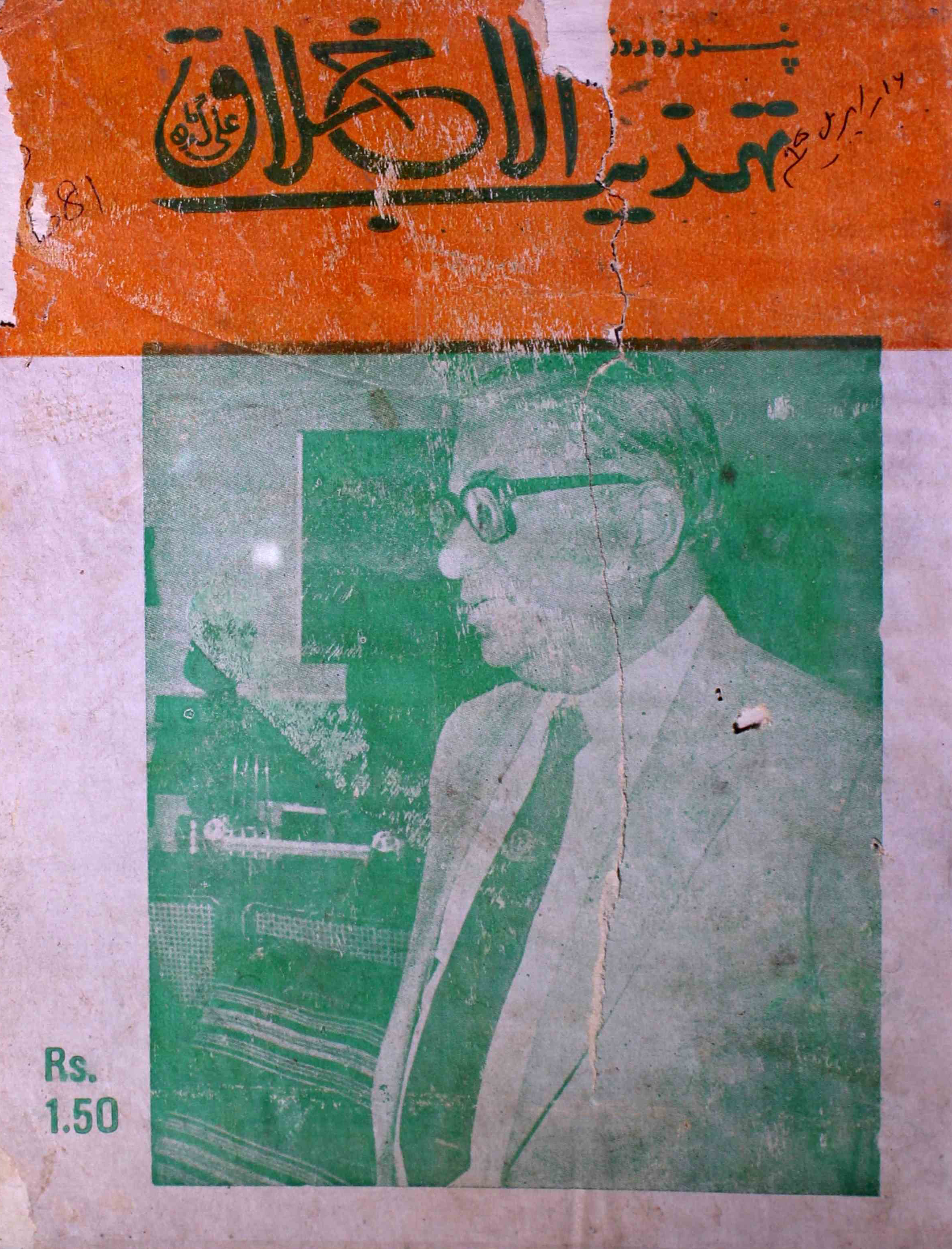 tahzibul-akhlaq-aligarh-shumaara-number-008-syed-hamid-magazines-2