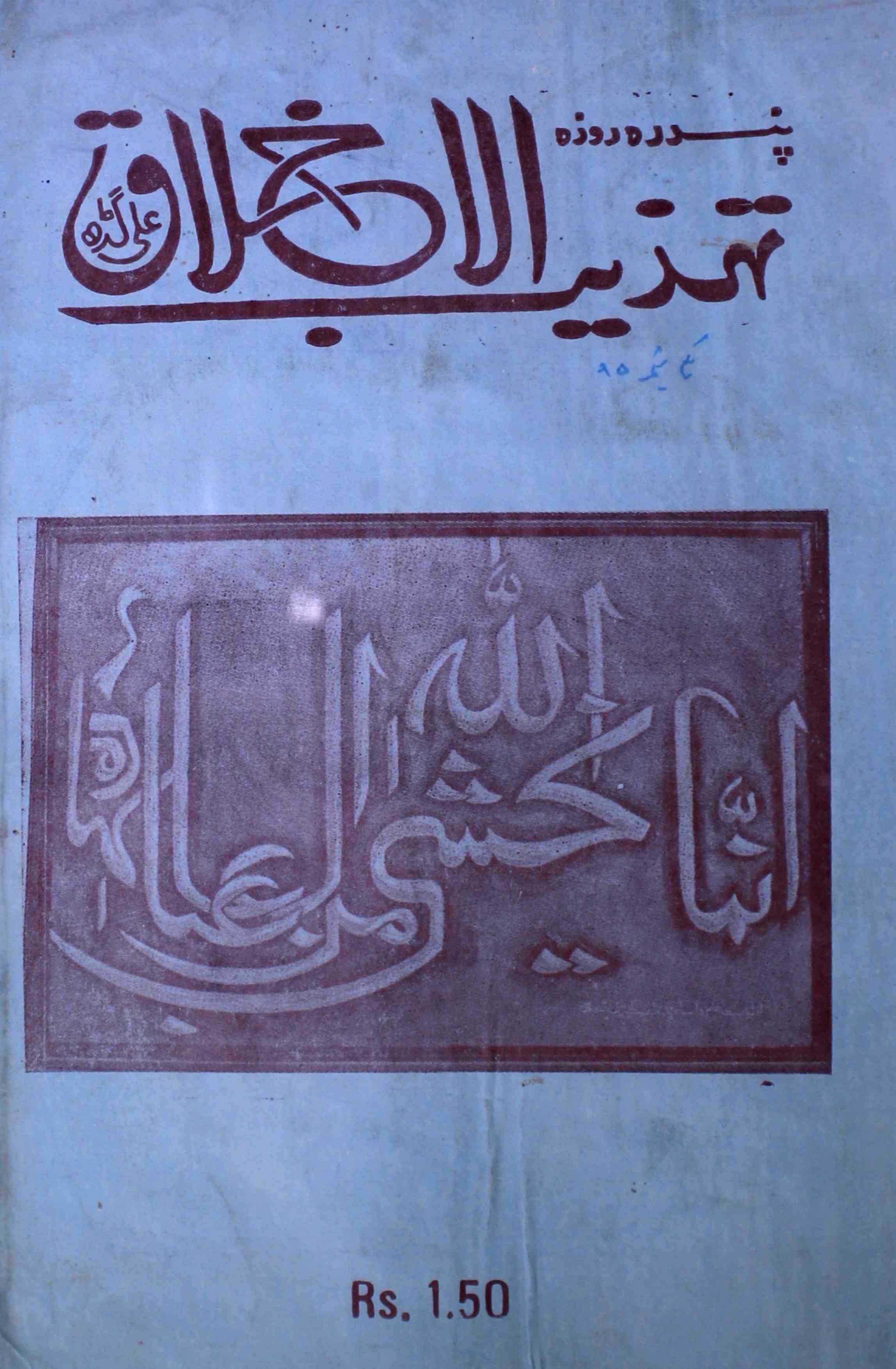 tahzibul-akhlaq-aligarh-shumaara-number-016-017-syed-hamid-magazines